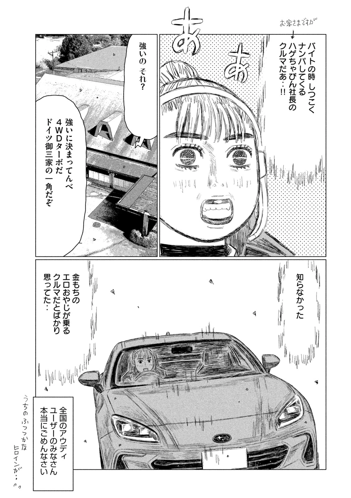 昴と彗星 第33話 - 15