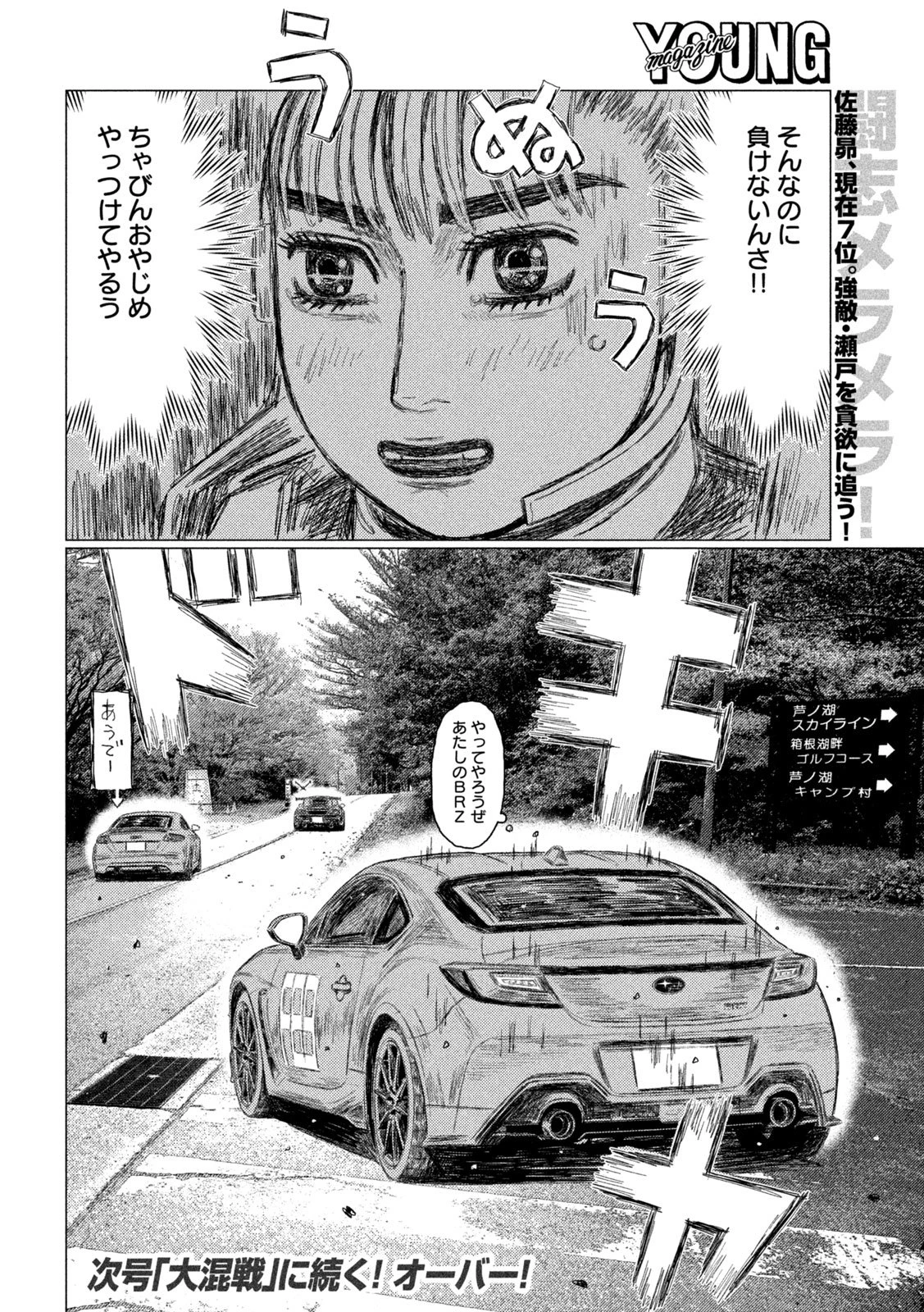 昴と彗星 第33話 - 16