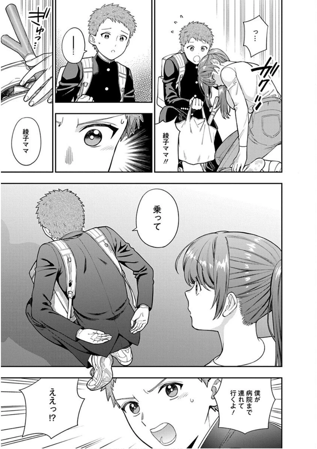 娘じゃなくて私が好きなの!? (小説) 第24話 - 11
