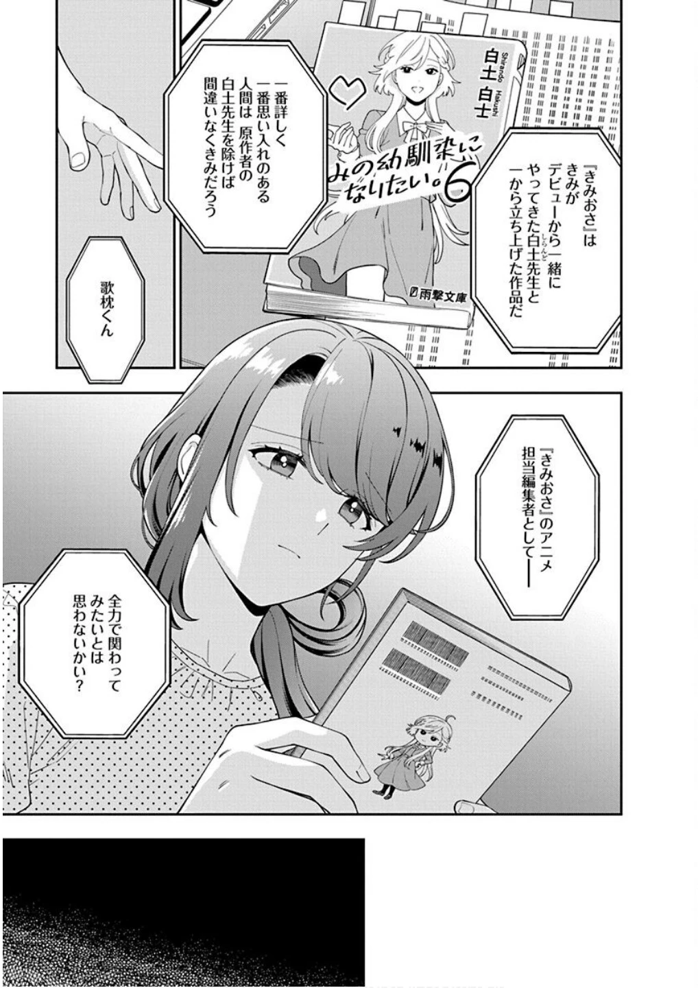 娘じゃなくて私が好きなの!? (小説) 第25話 - 25