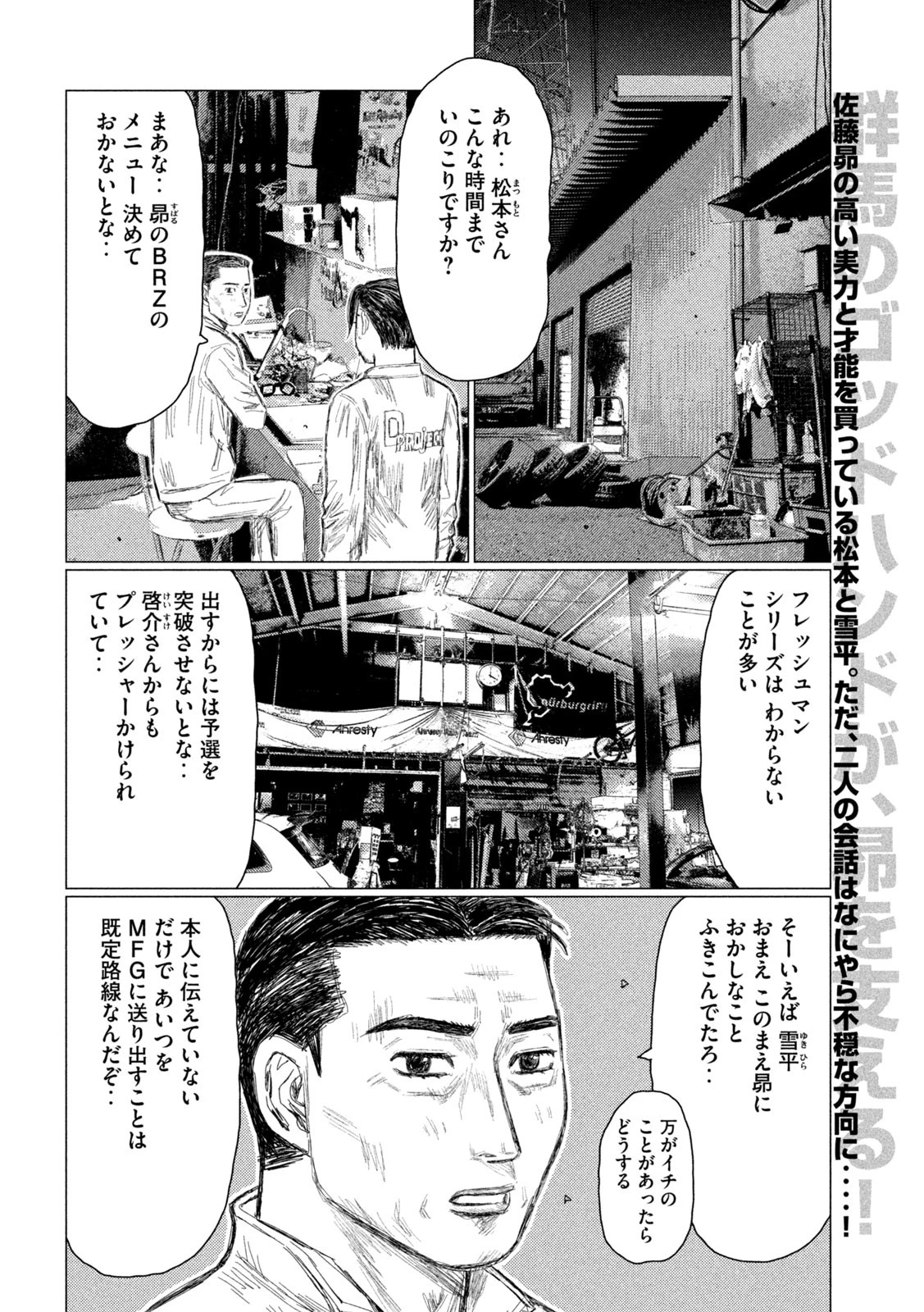 昴と彗星 第5話 - 2