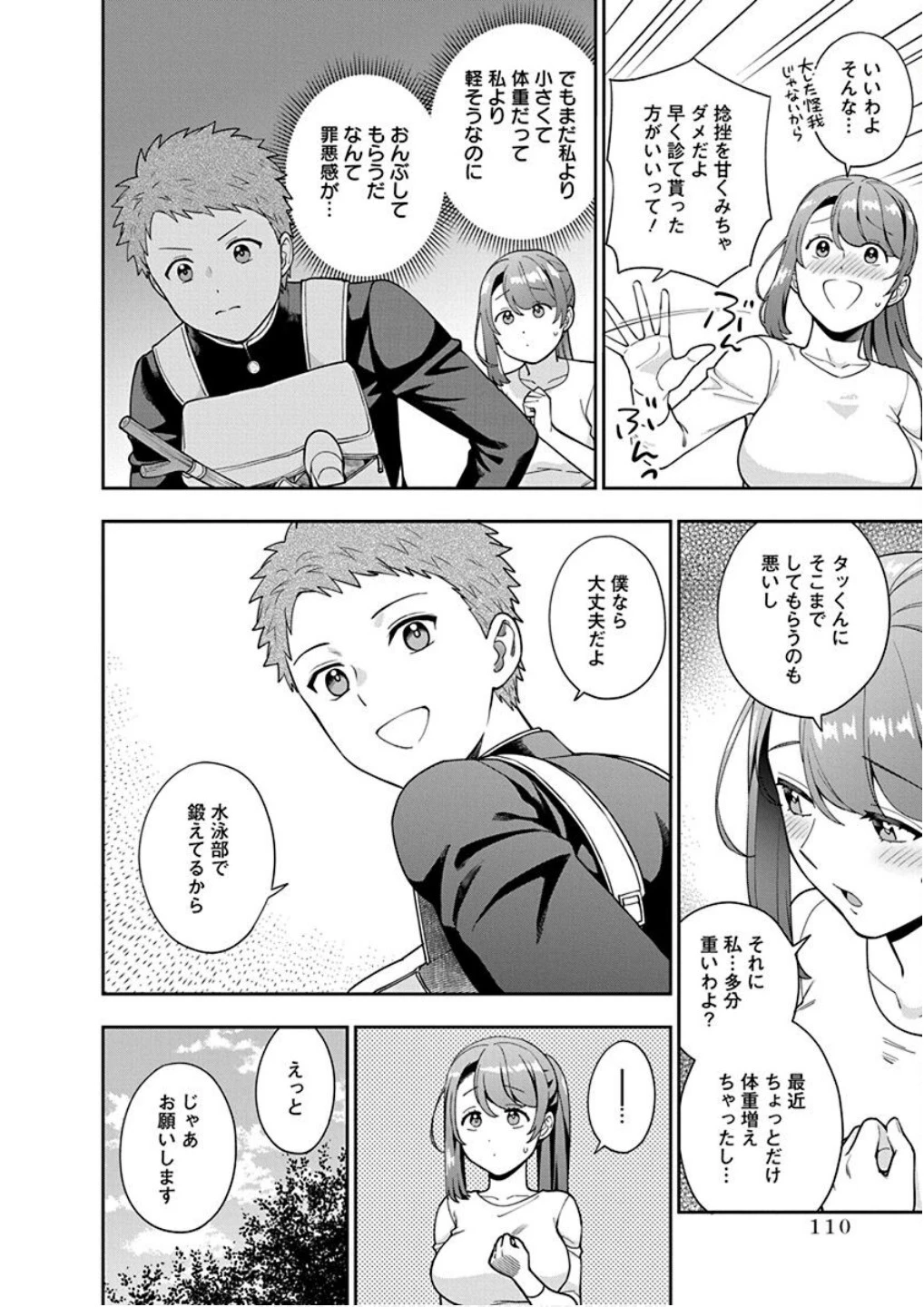 娘じゃなくて私が好きなの!? (小説) 第24話 - 12