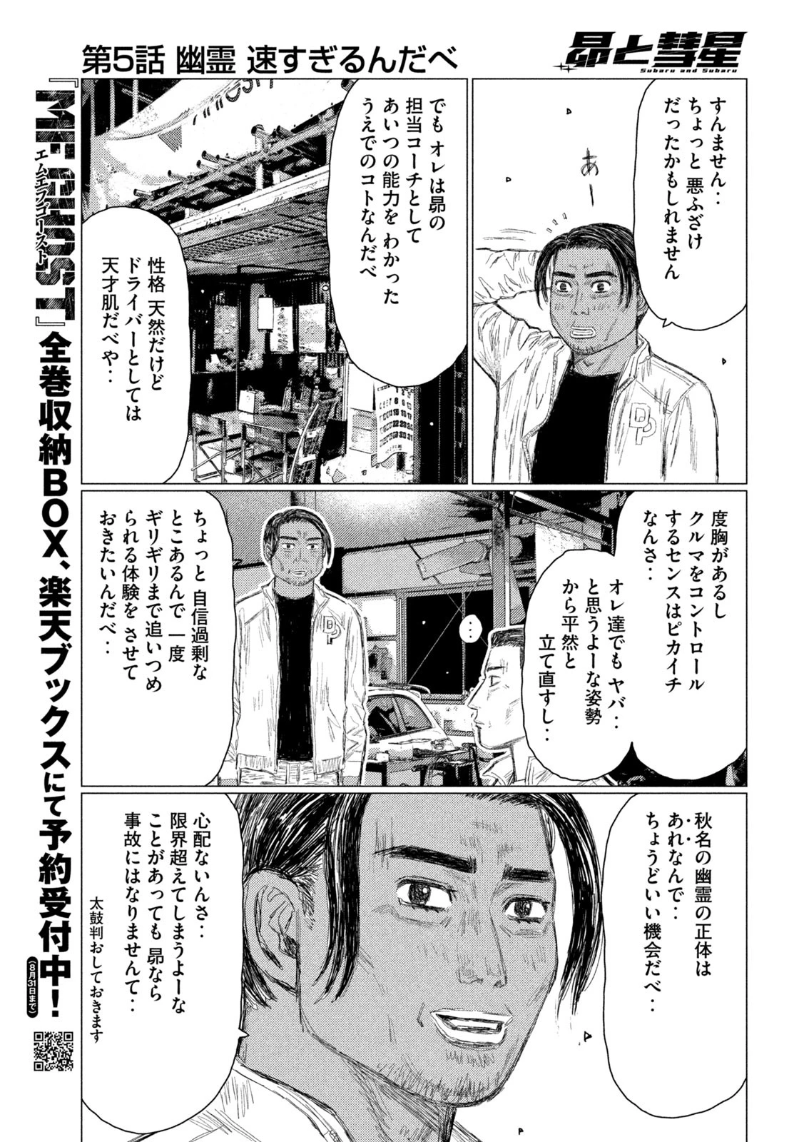 昴と彗星 第5話 - 3