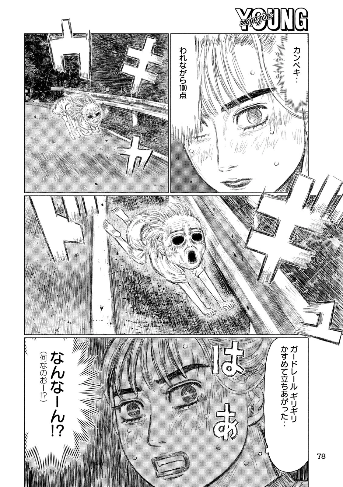 昴と彗星 第5話 - 8