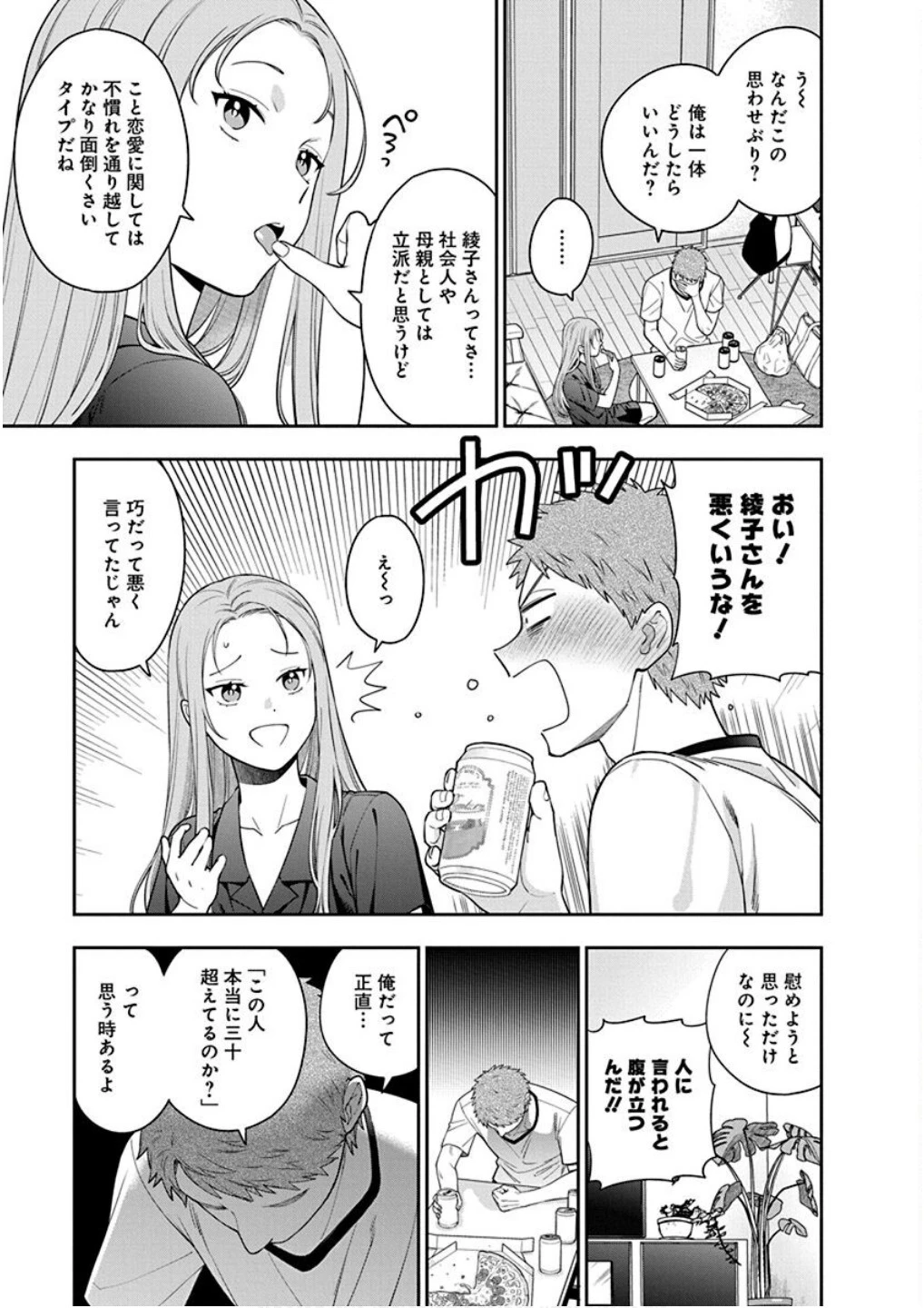 娘じゃなくて私が好きなの!? (小説) 第23話 - 3