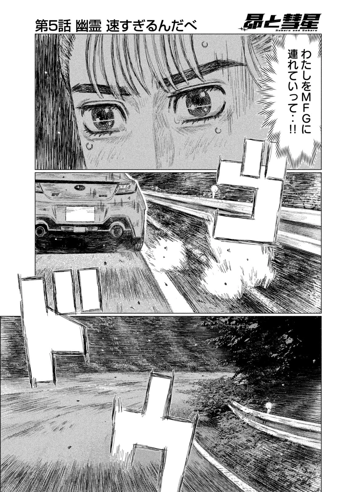 昴と彗星 第5話 - 13