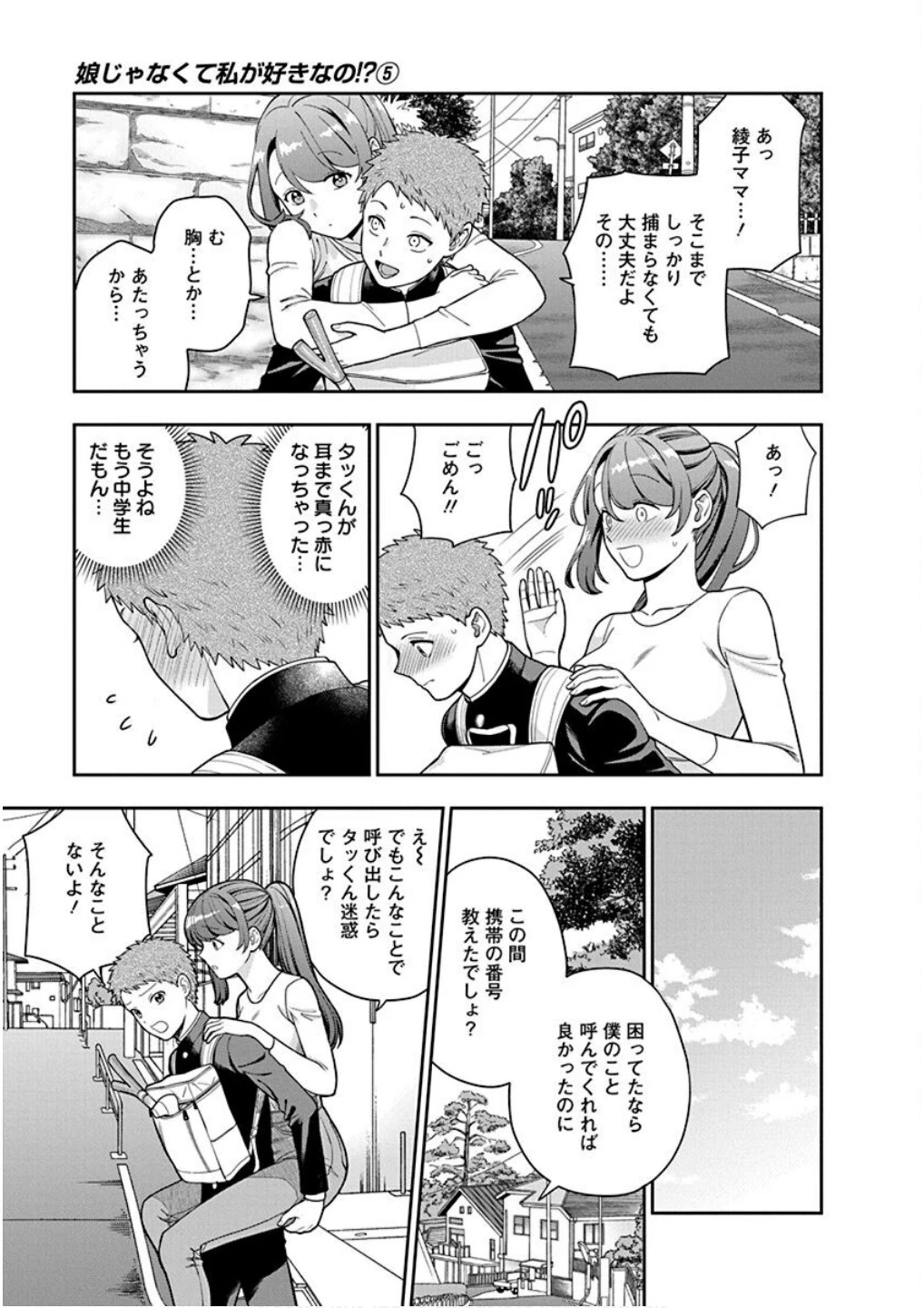 娘じゃなくて私が好きなの!? (小説) 第24話 - 15
