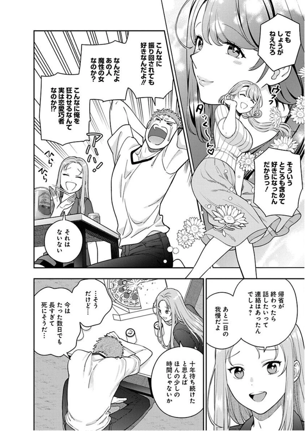娘じゃなくて私が好きなの!? (小説) 第23話 - 4