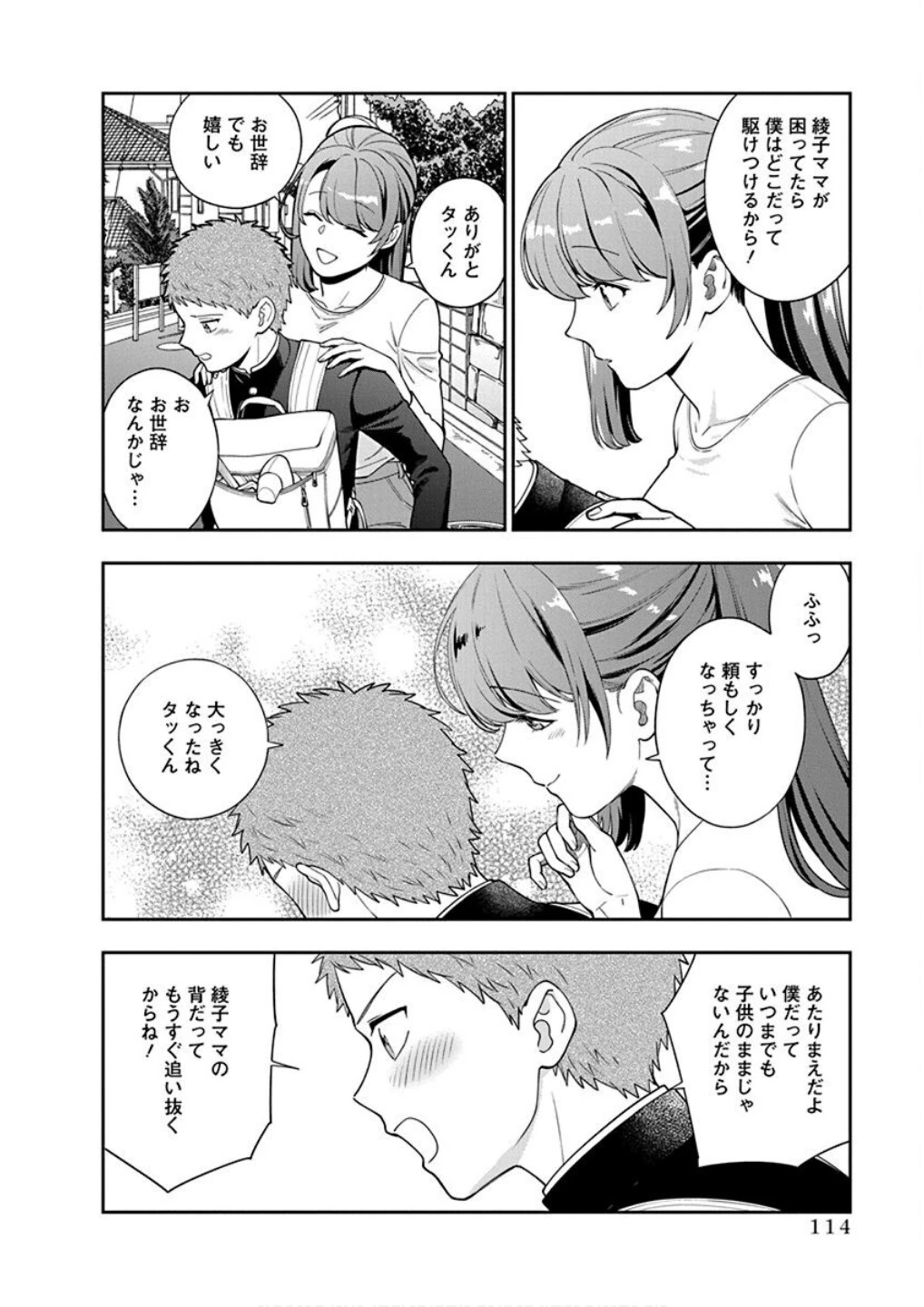 娘じゃなくて私が好きなの!? (小説) 第24話 - 16