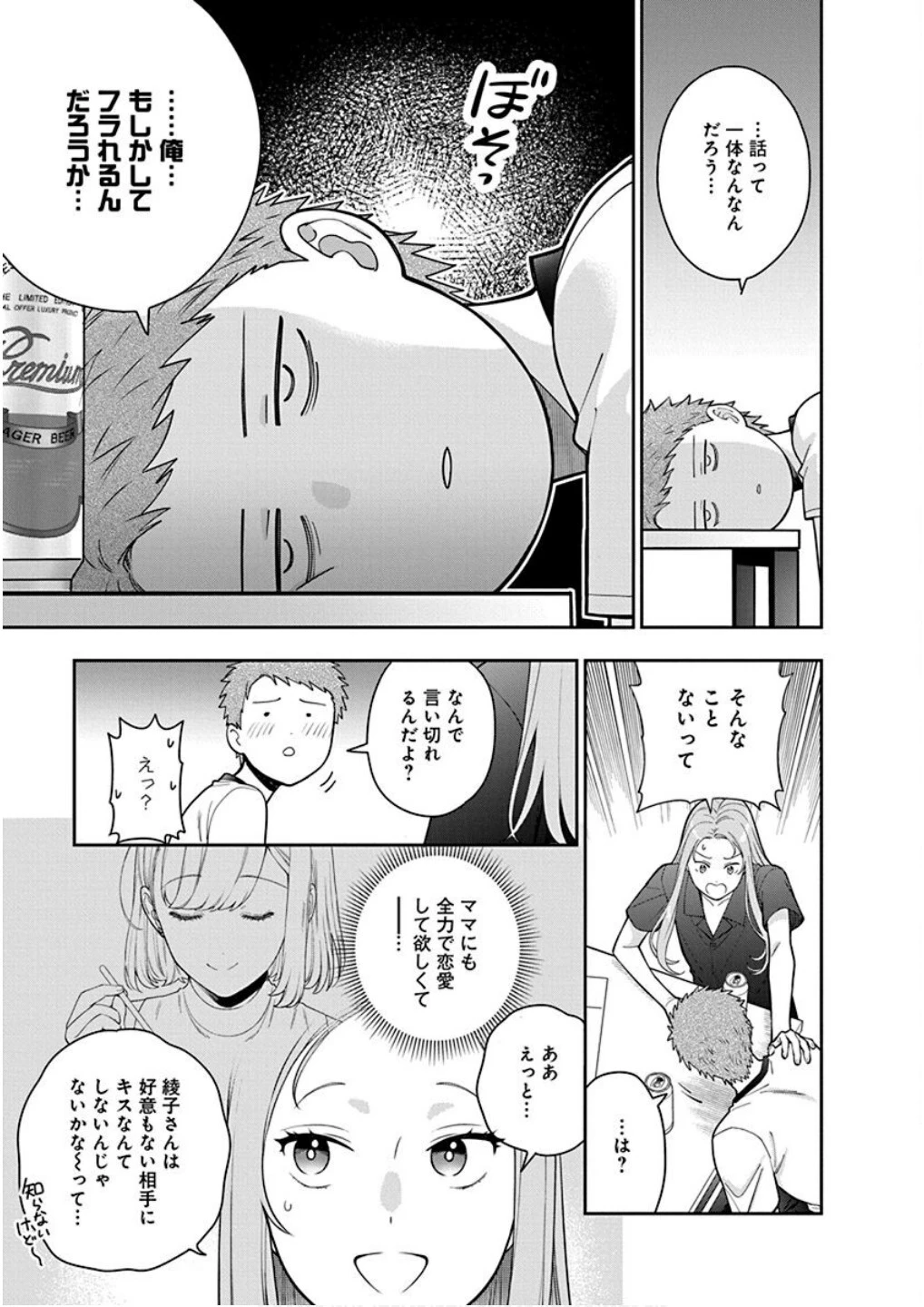 娘じゃなくて私が好きなの!? (小説) 第23話 - 5