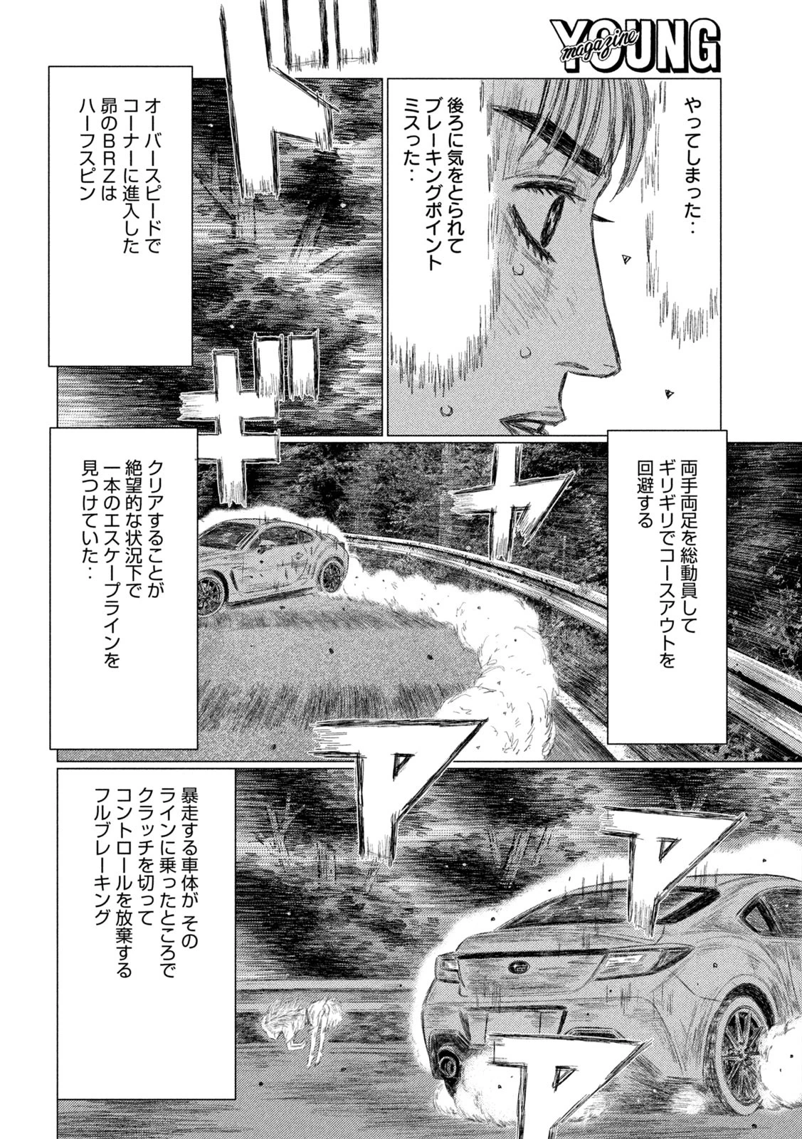 昴と彗星 第5話 - 18