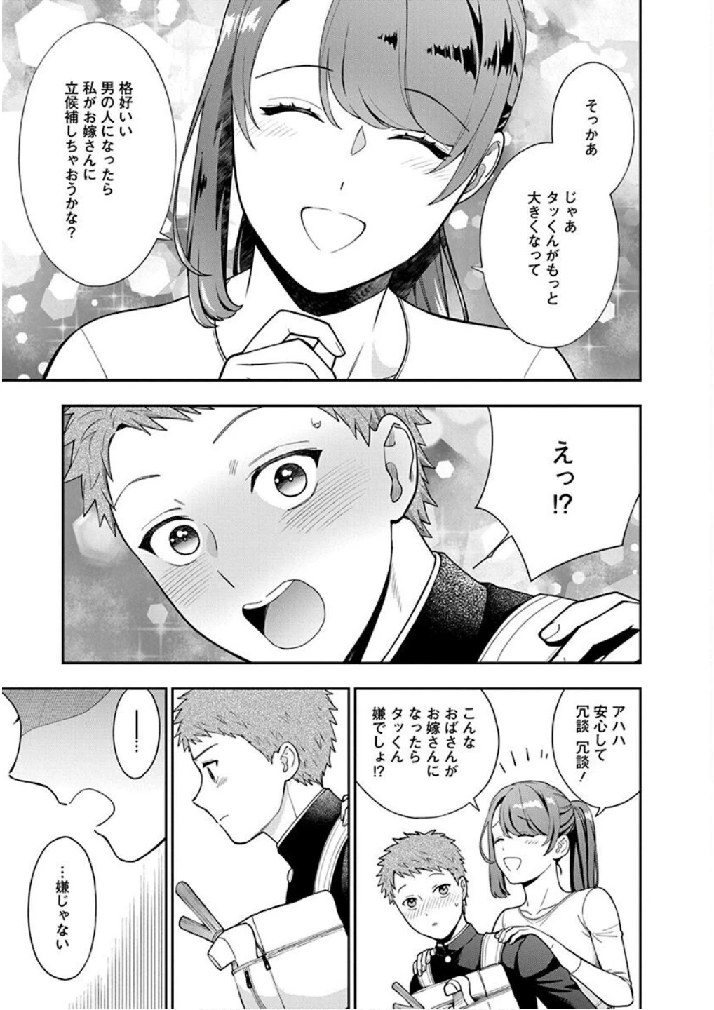 娘じゃなくて私が好きなの!? (小説) 第24話 - 17