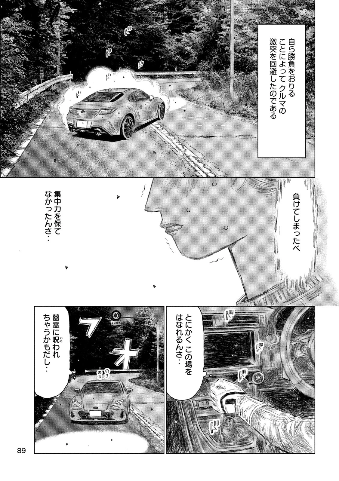 昴と彗星 第5話 - 19