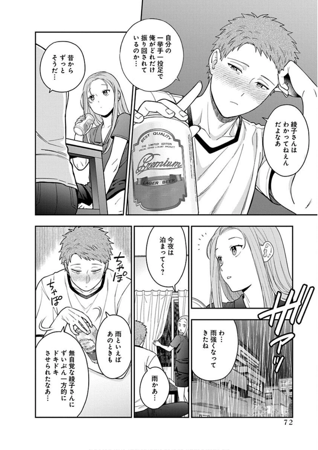 娘じゃなくて私が好きなの!? (小説) 第23話 - 6