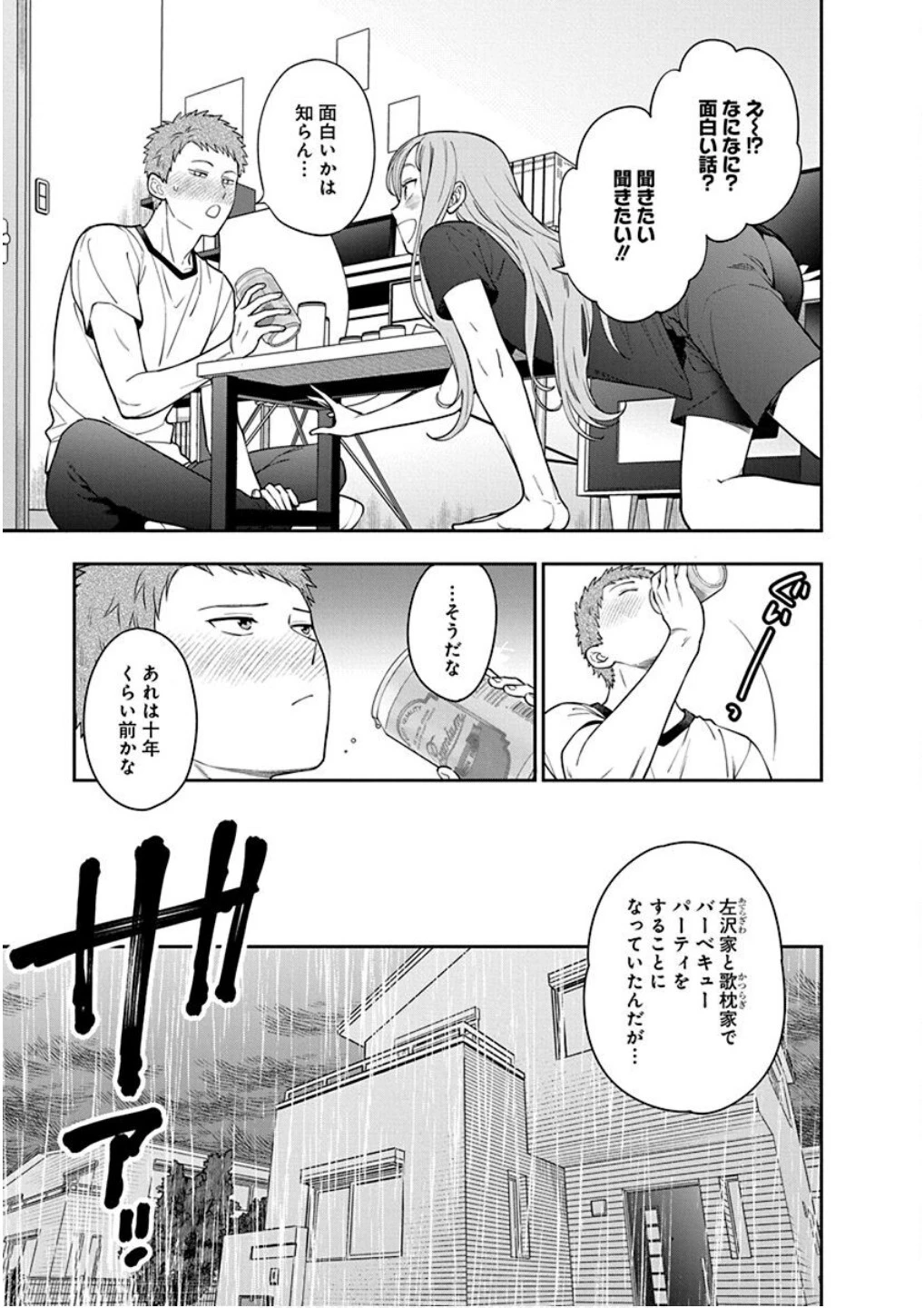 娘じゃなくて私が好きなの!? (小説) 第23話 - 7