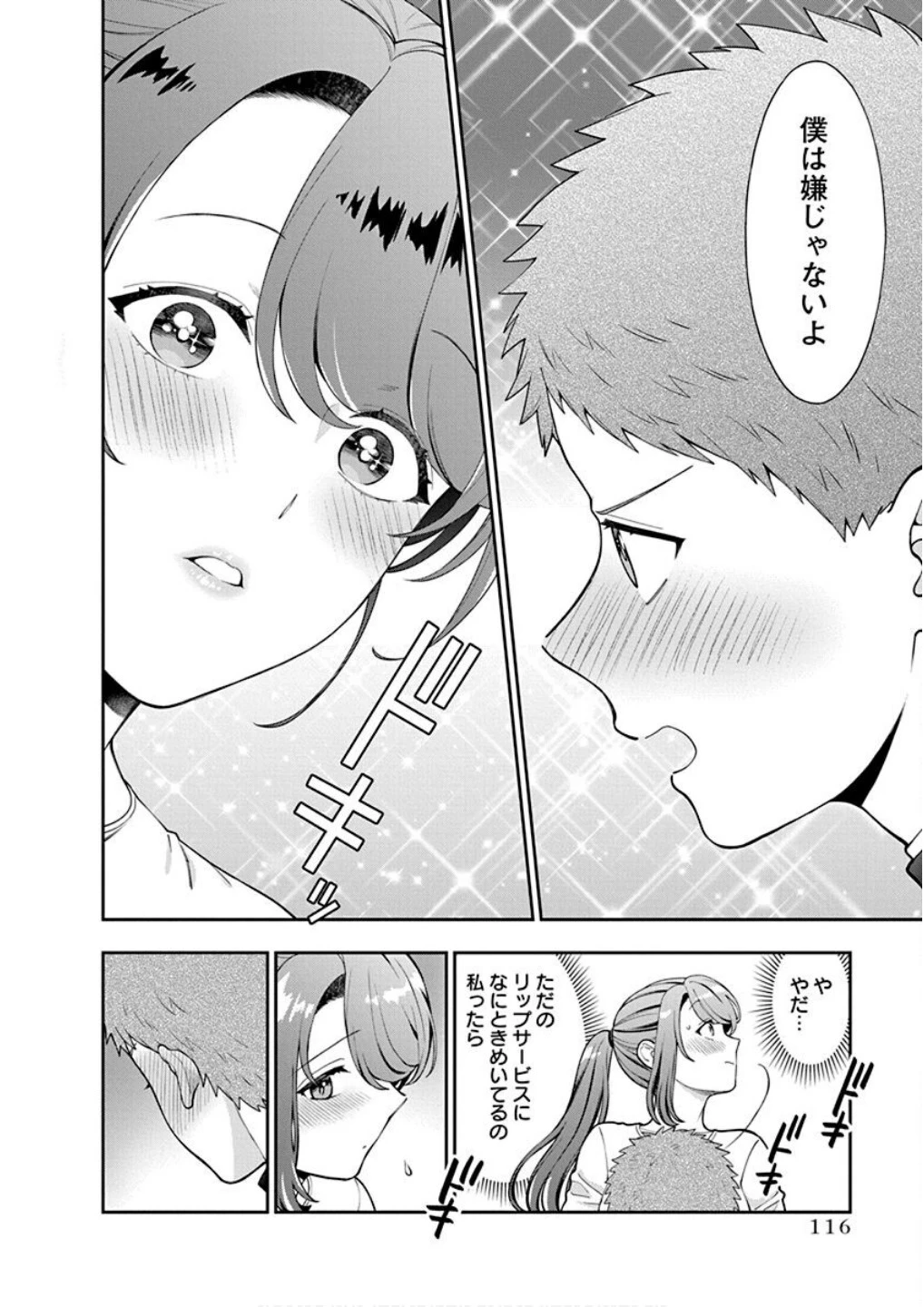 娘じゃなくて私が好きなの!? (小説) 第24話 - 18