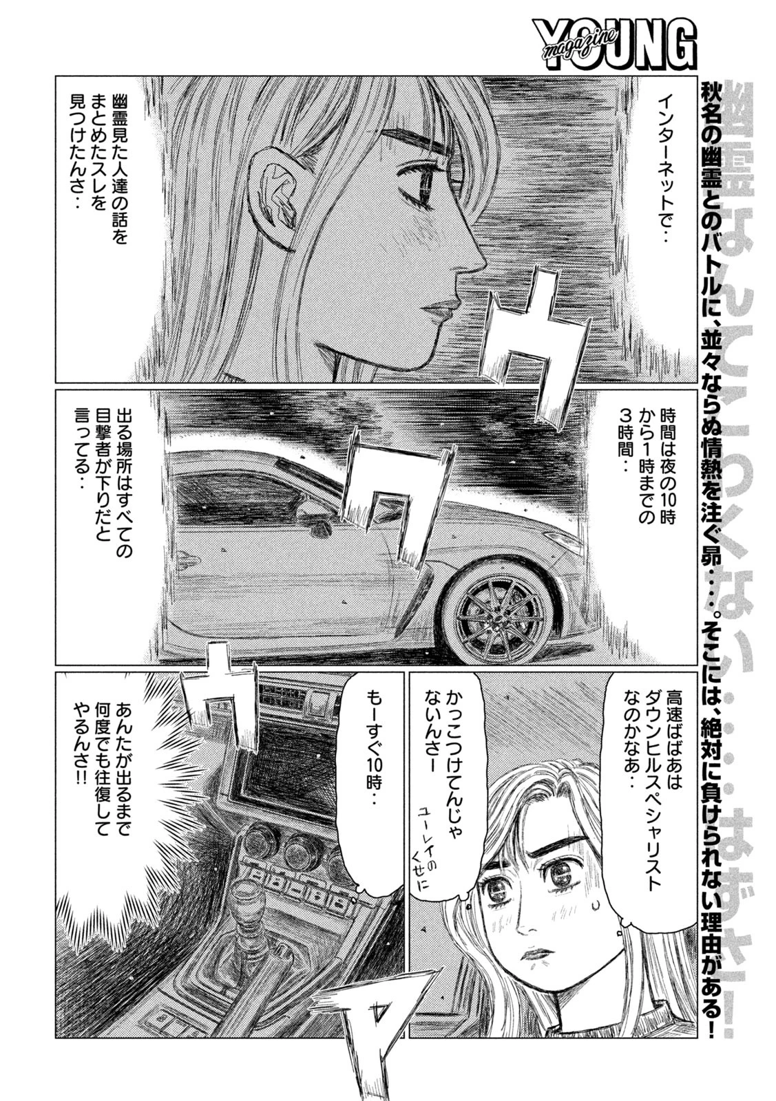 昴と彗星 第4話 - 2
