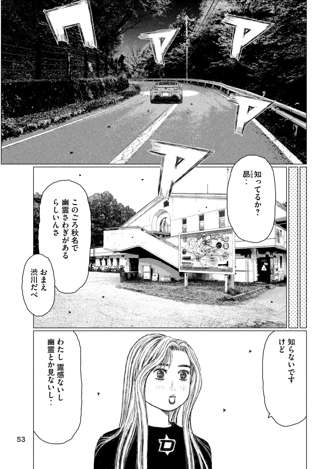 昴と彗星 第4話 - 3