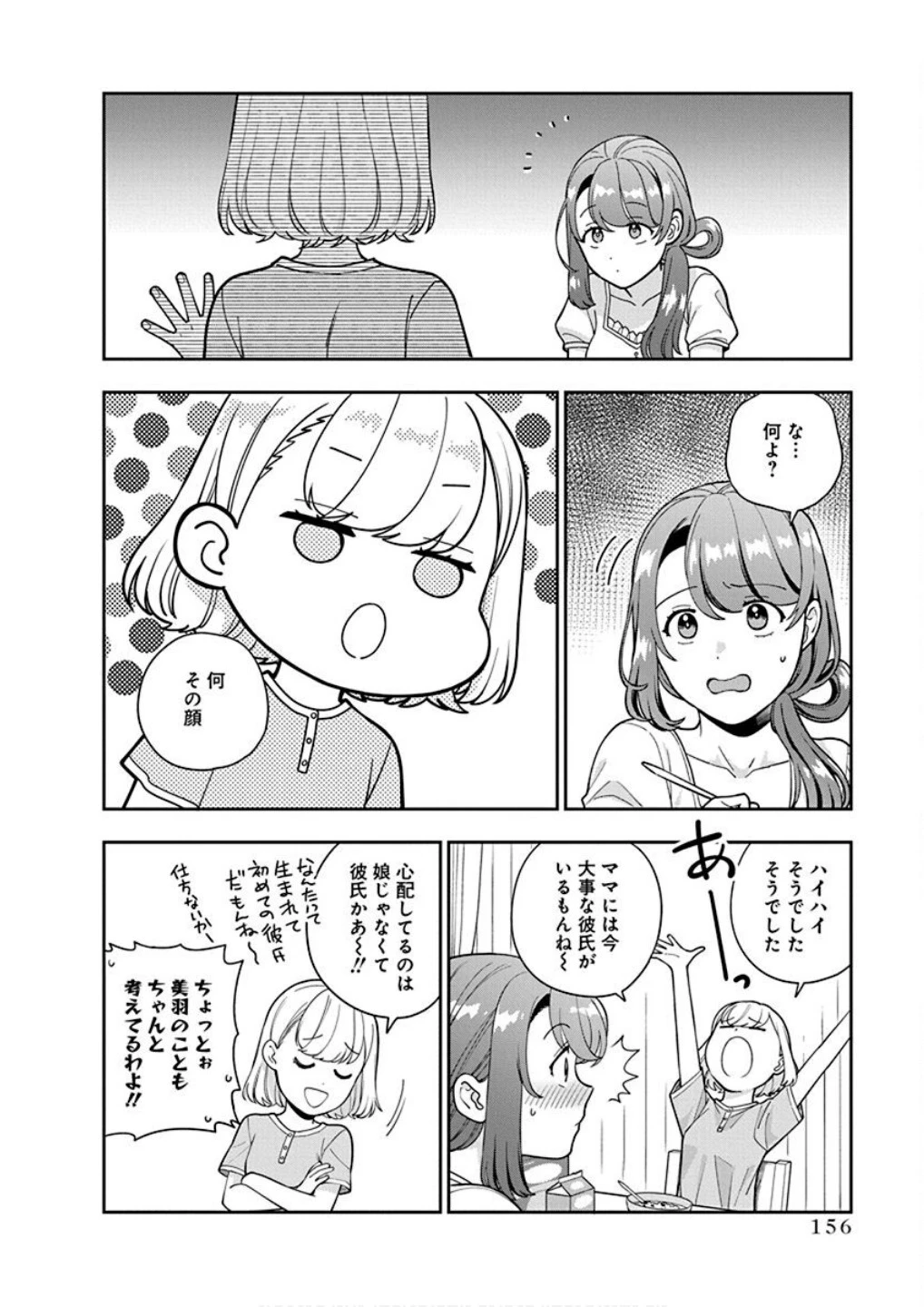 娘じゃなくて私が好きなの!? (小説) 第25話 - 28