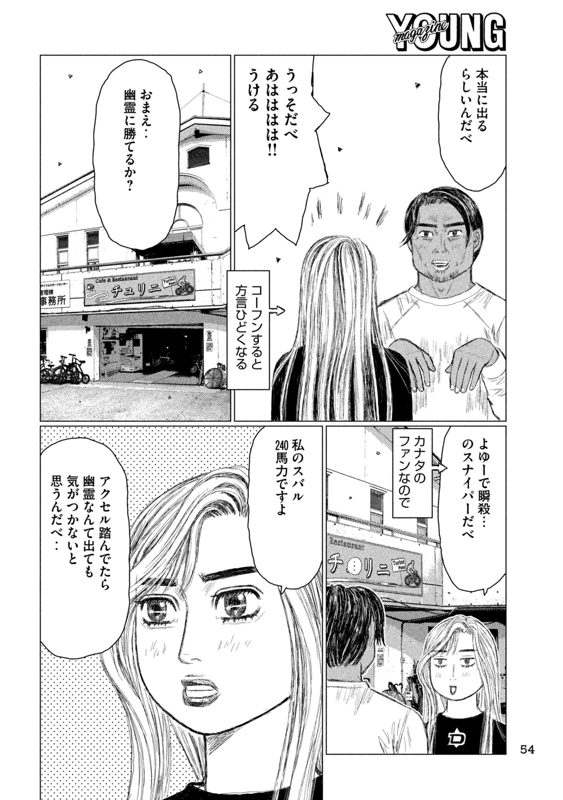 昴と彗星 第4話 - 4