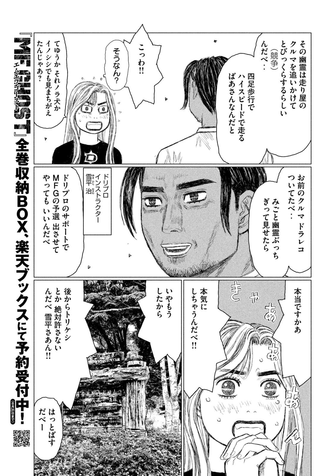 昴と彗星 第4話 - 5