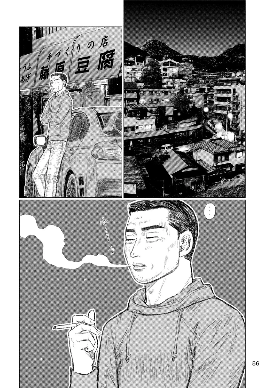 昴と彗星 第4話 - 6