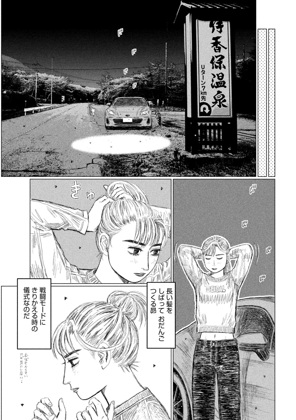 昴と彗星 第4話 - 7