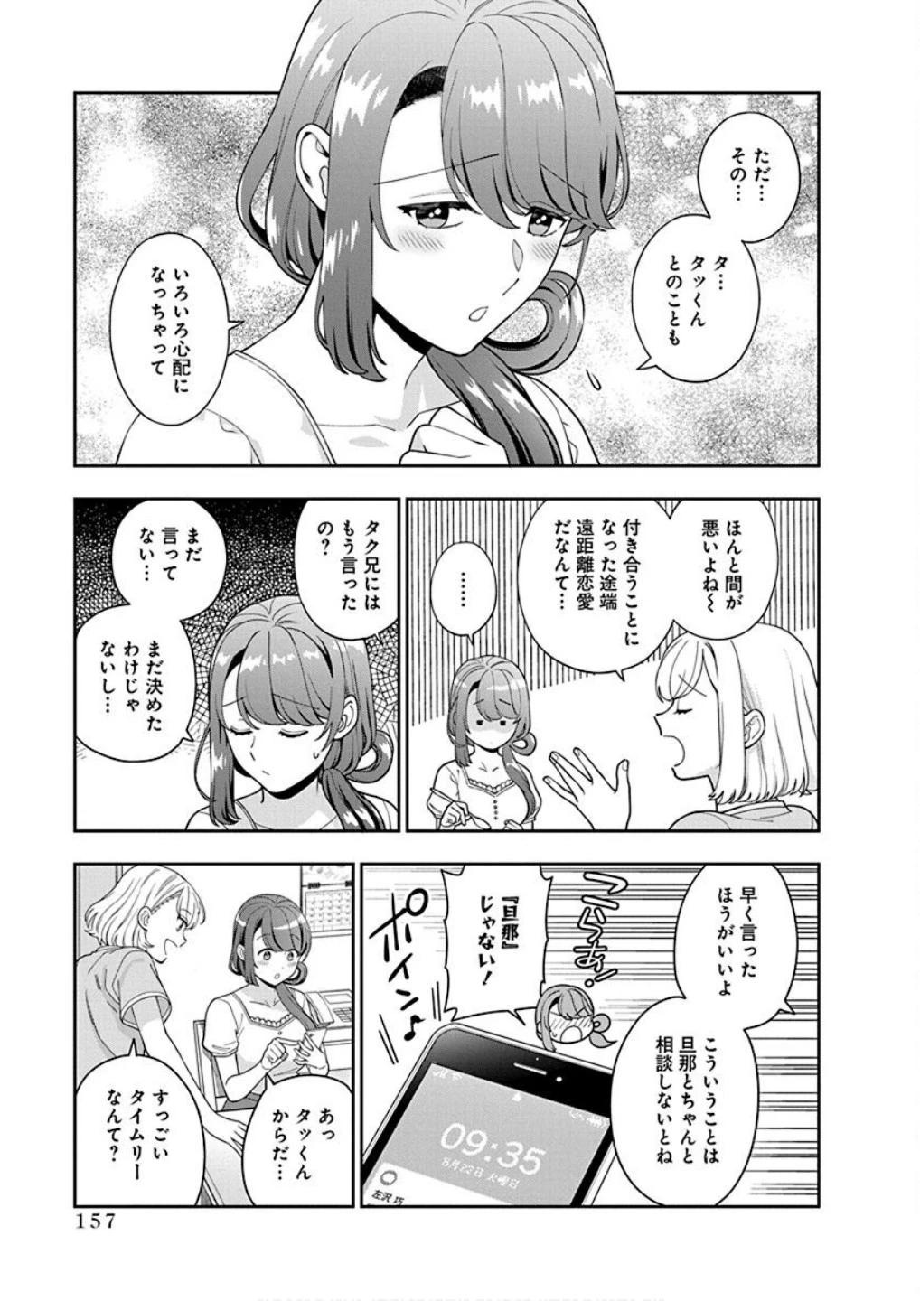 娘じゃなくて私が好きなの!? (小説) 第25話 - 29