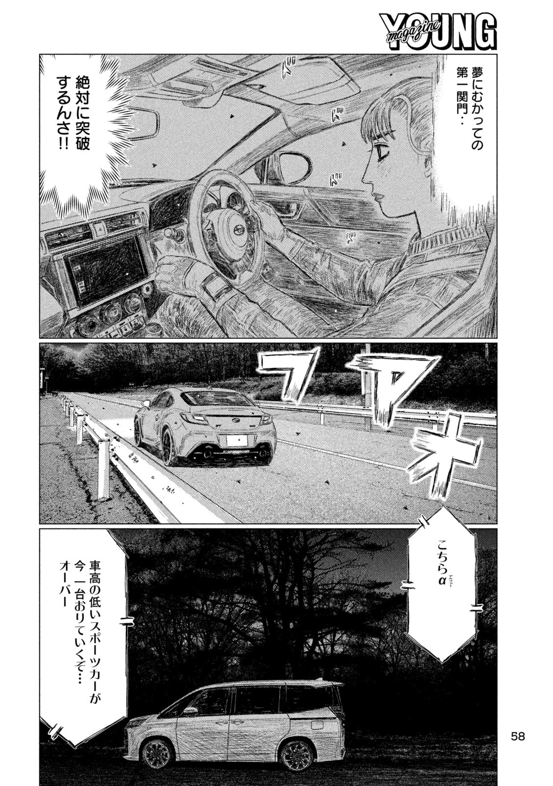 昴と彗星 第4話 - 8