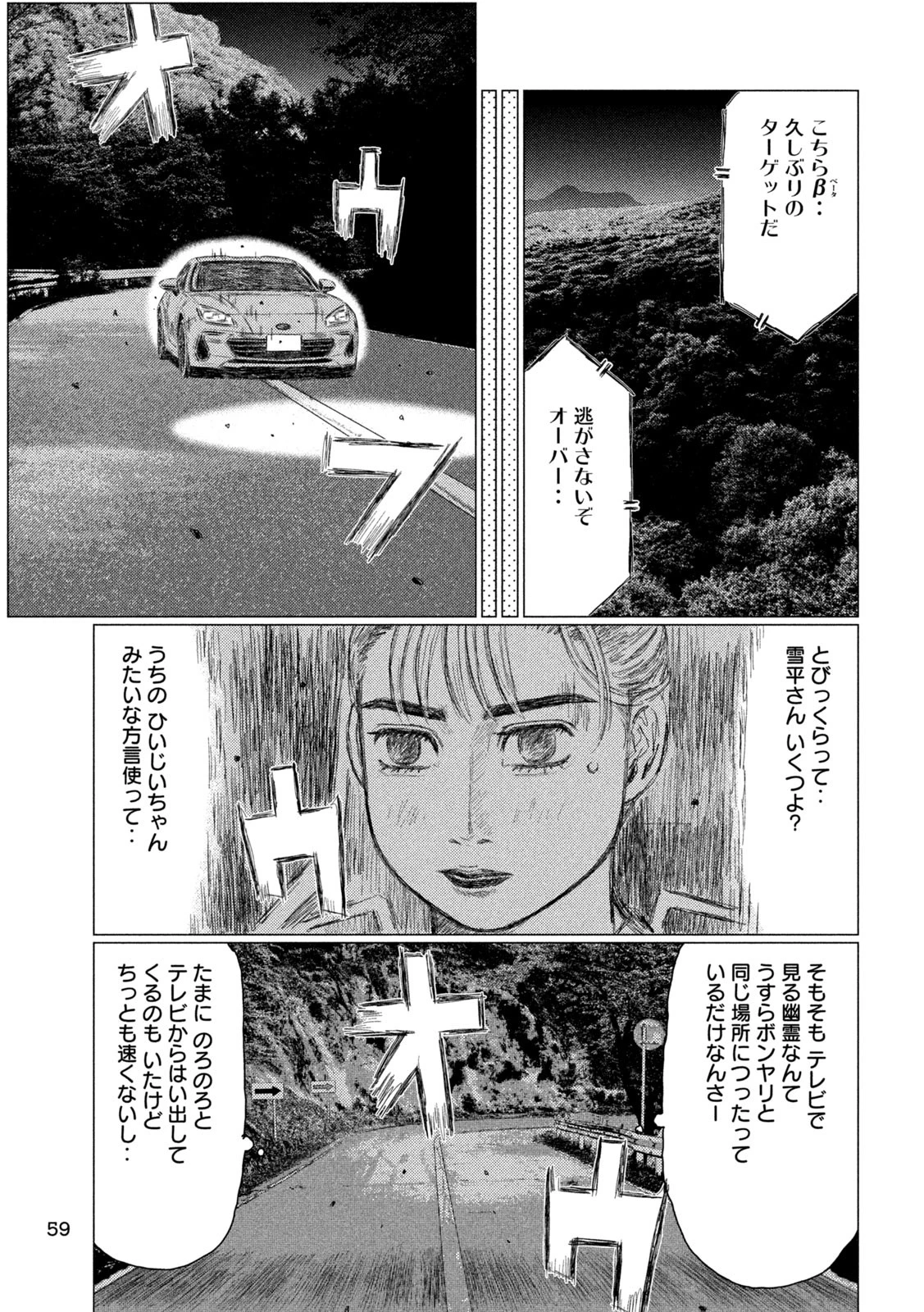 昴と彗星 第4話 - 9