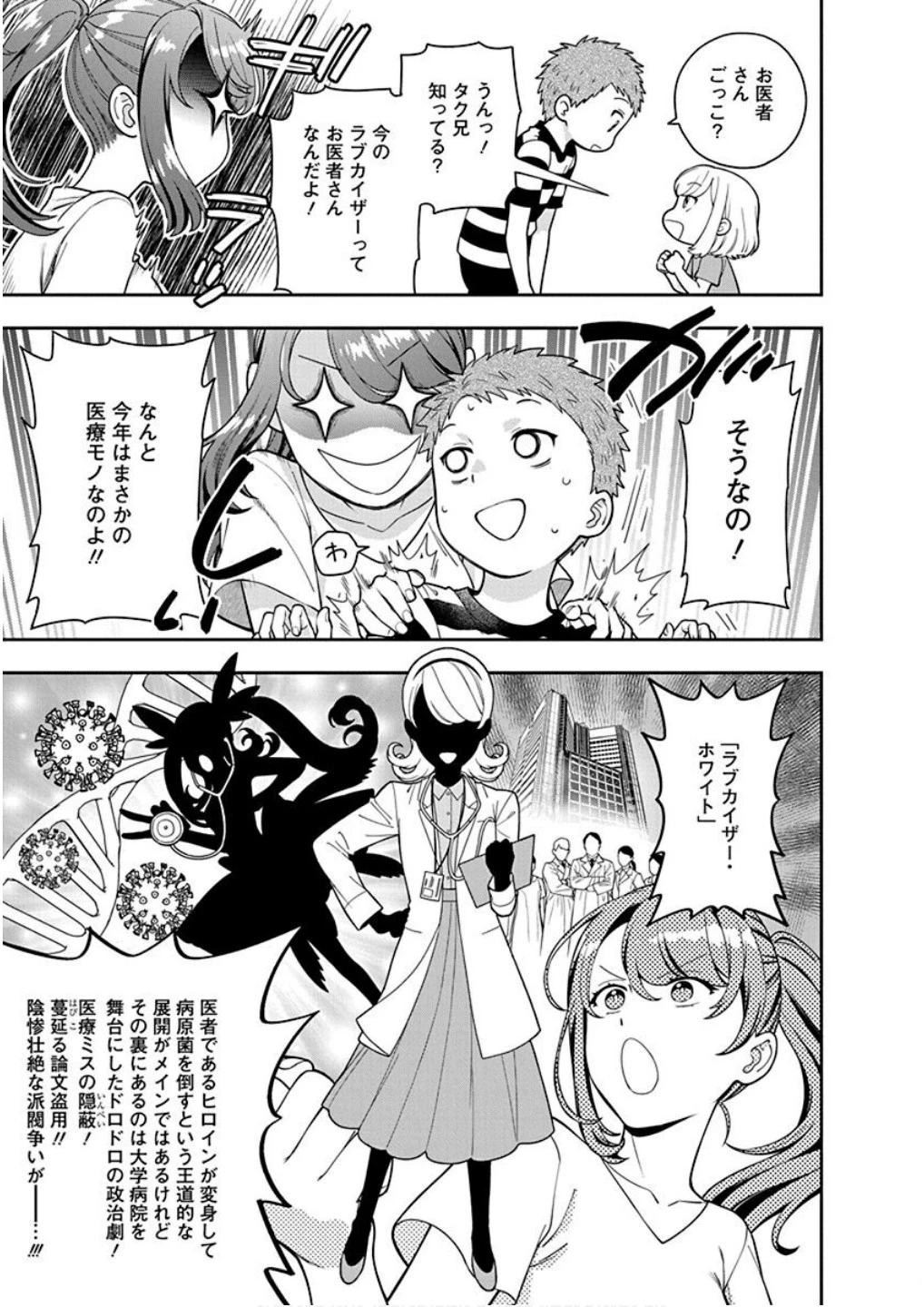 娘じゃなくて私が好きなの!? (小説) 第23話 - 9
