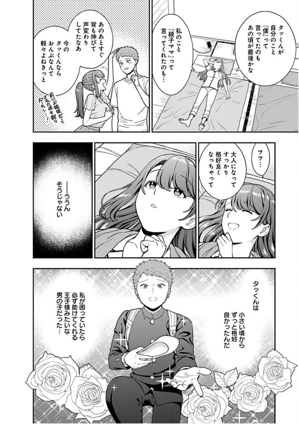 娘じゃなくて私が好きなの!? (小説) 第24話 - 20