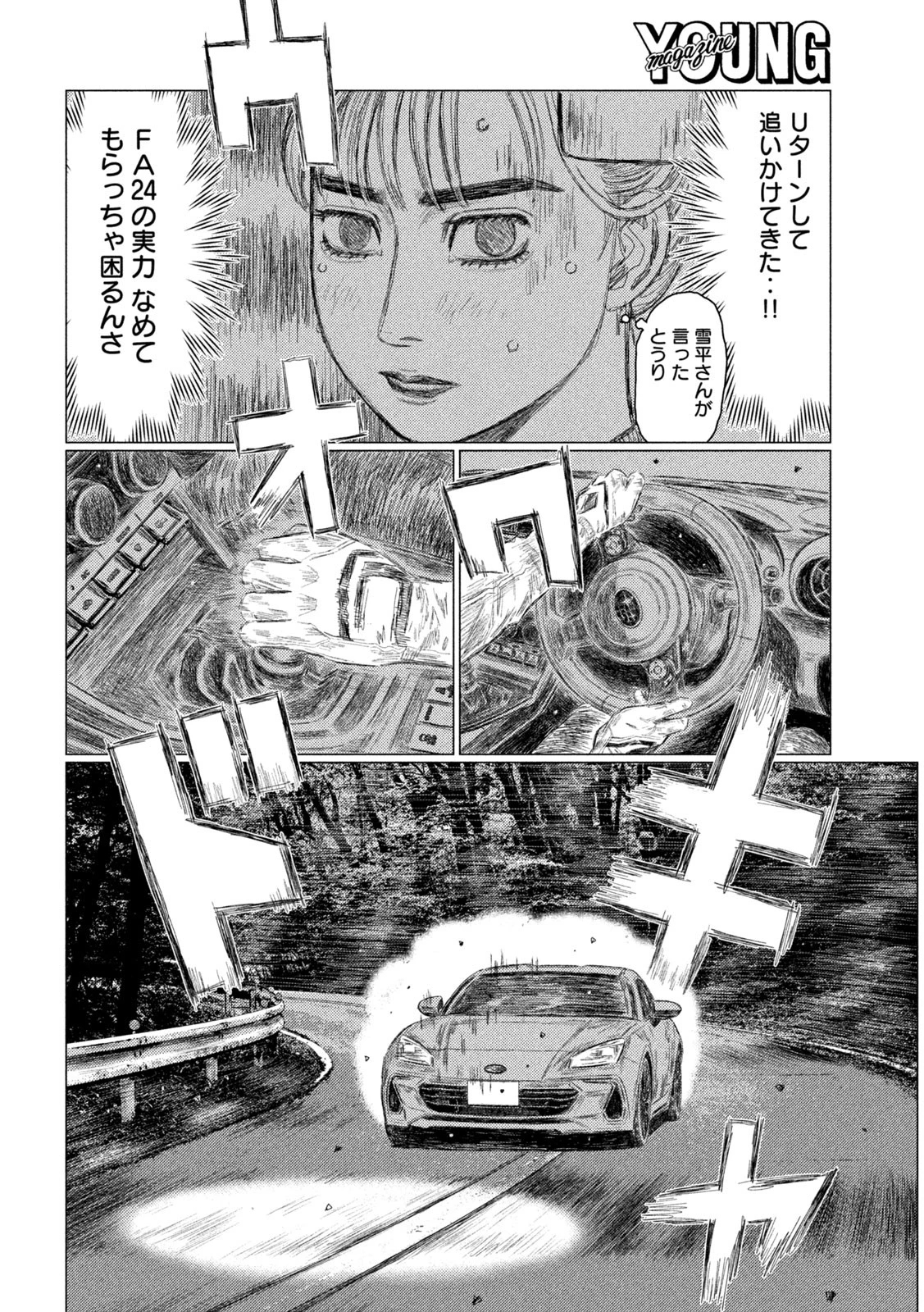 昴と彗星 第4話 - 14
