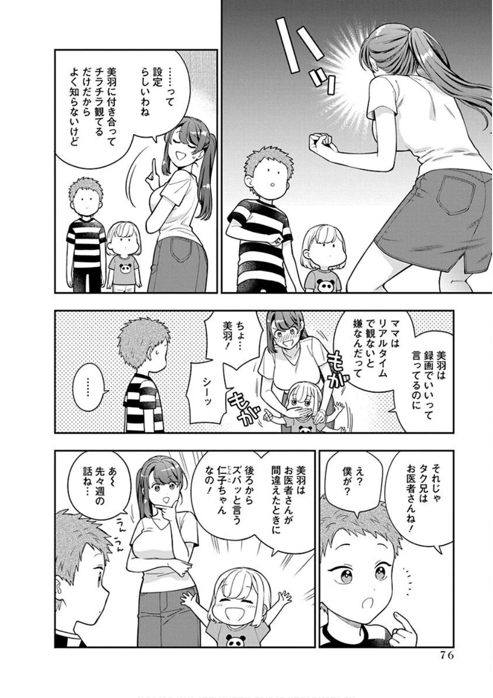 娘じゃなくて私が好きなの!? (小説) 第23話 - 10