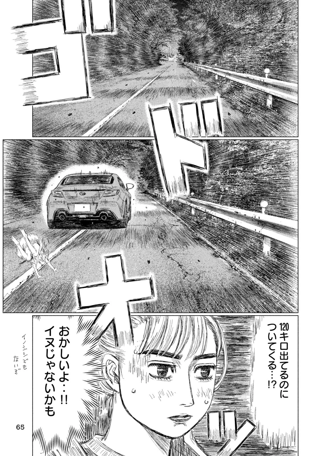 昴と彗星 第4話 - 15