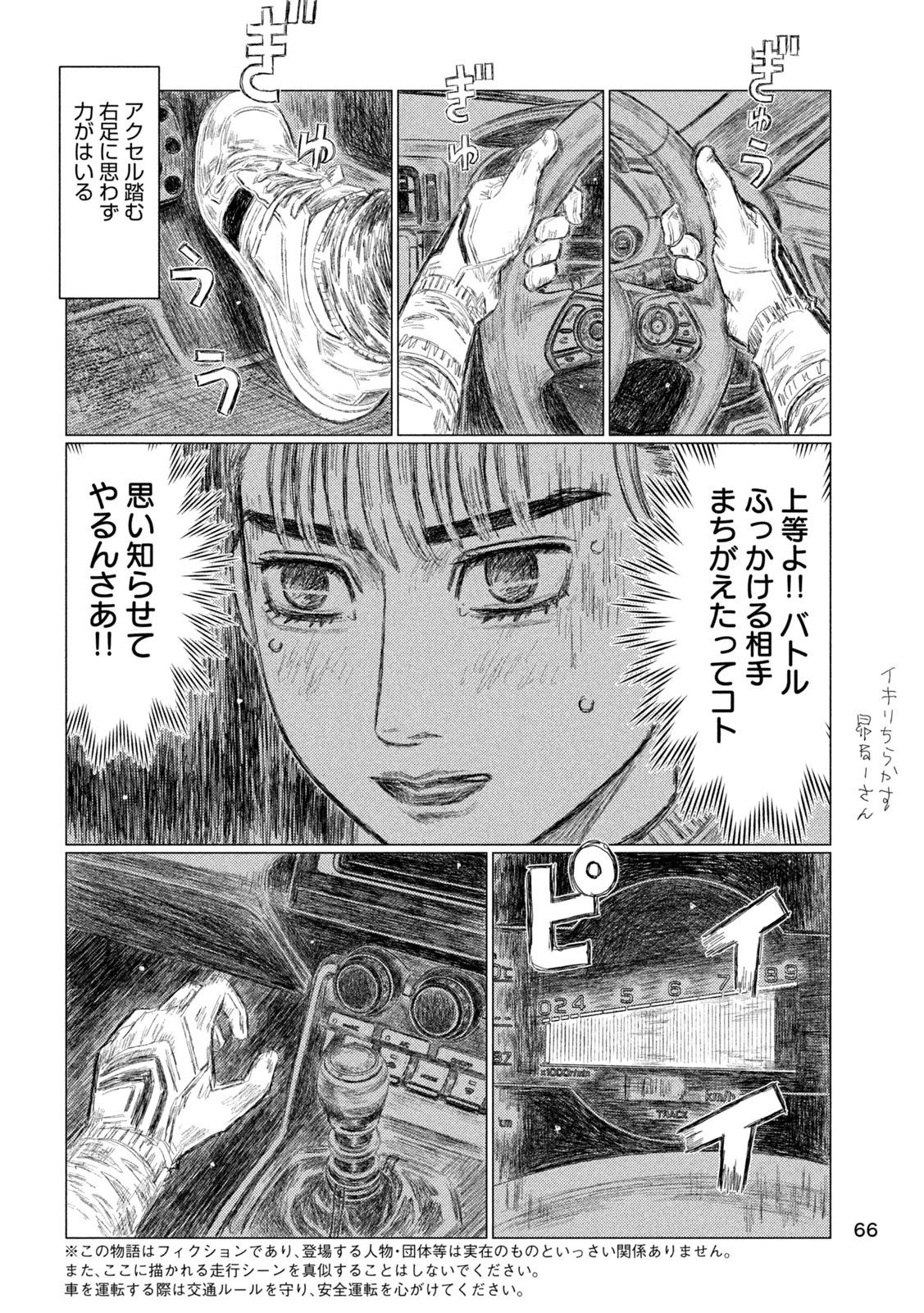 昴と彗星 第4話 - 16
