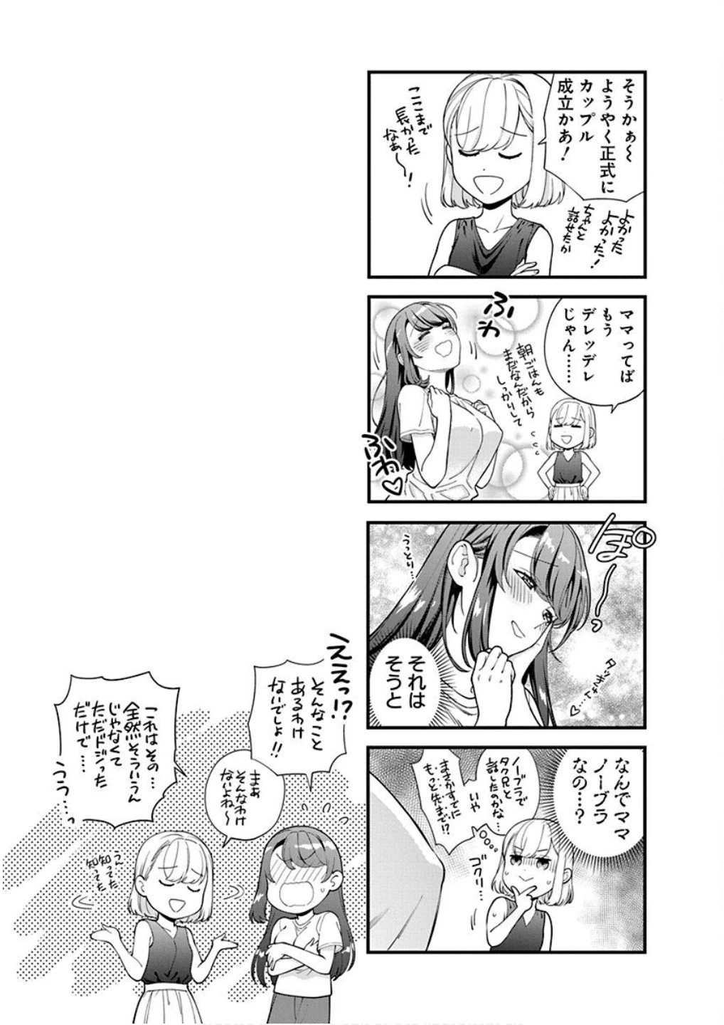 娘じゃなくて私が好きなの!? (小説) 第25話 - 31