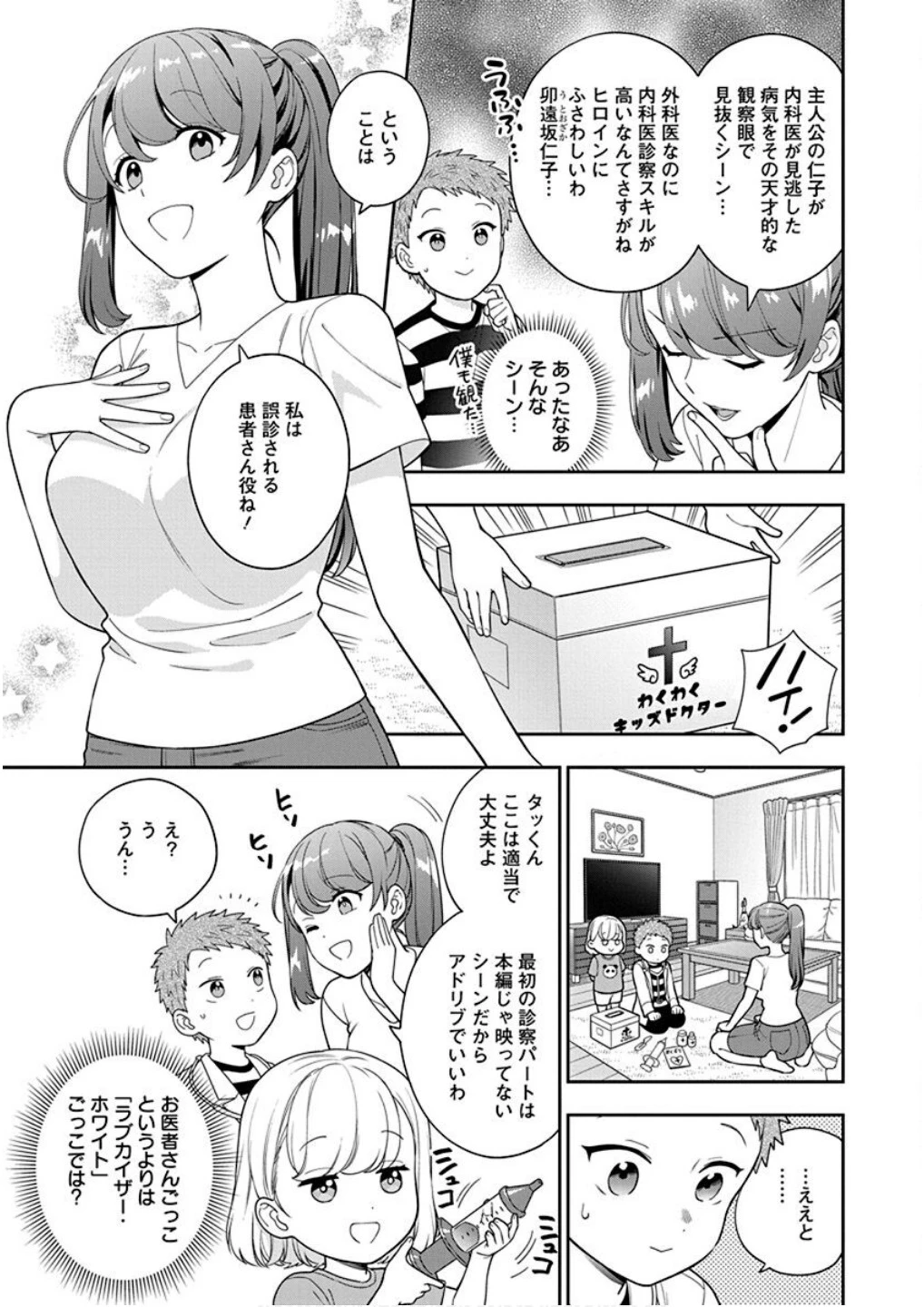 娘じゃなくて私が好きなの!? (小説) 第23話 - 11