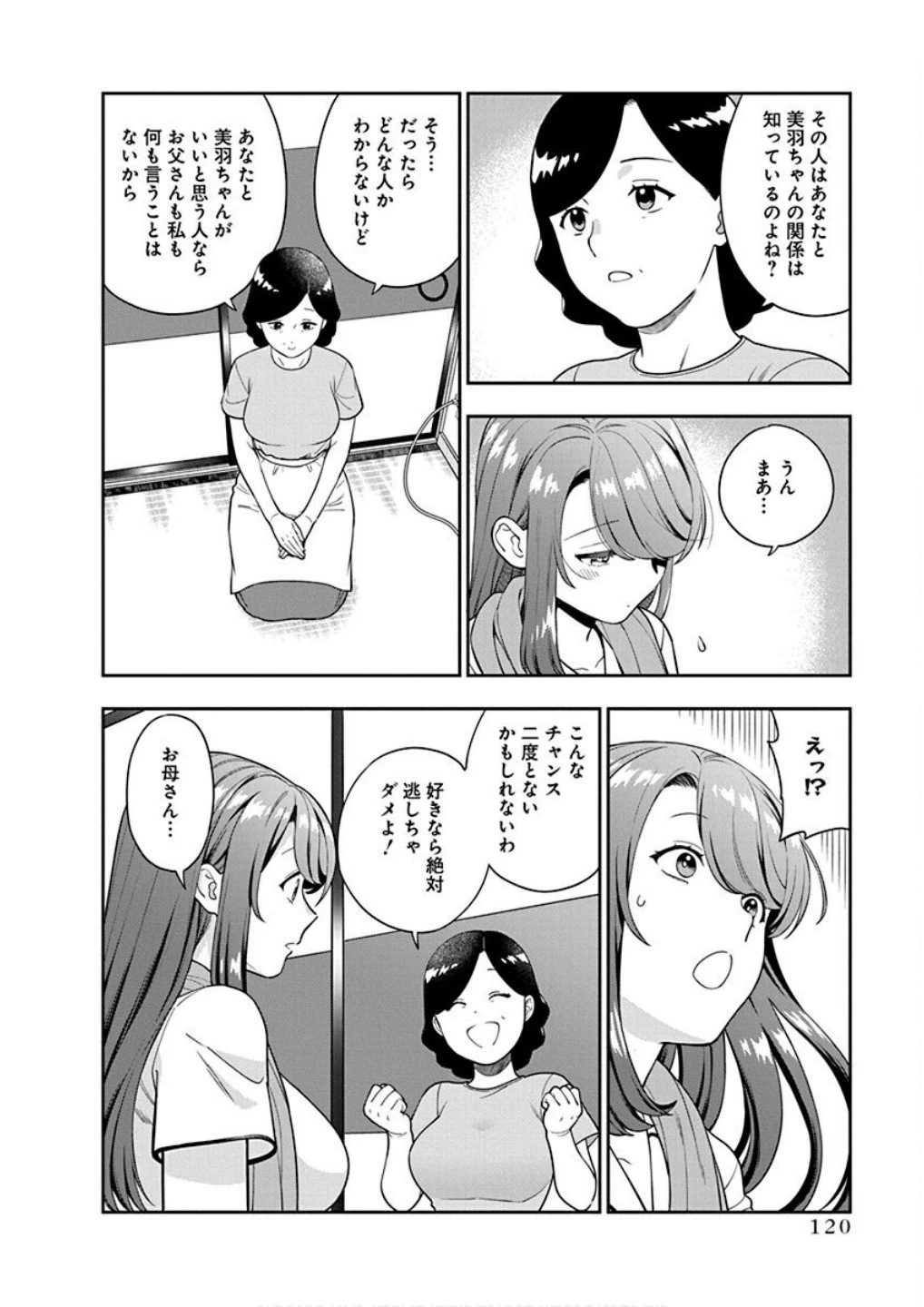 娘じゃなくて私が好きなの!? (小説) 第24話 - 22