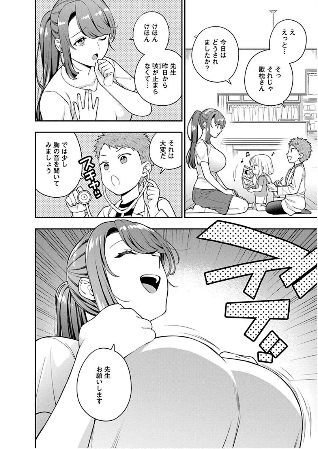 娘じゃなくて私が好きなの!? (小説) 第23話 - 12