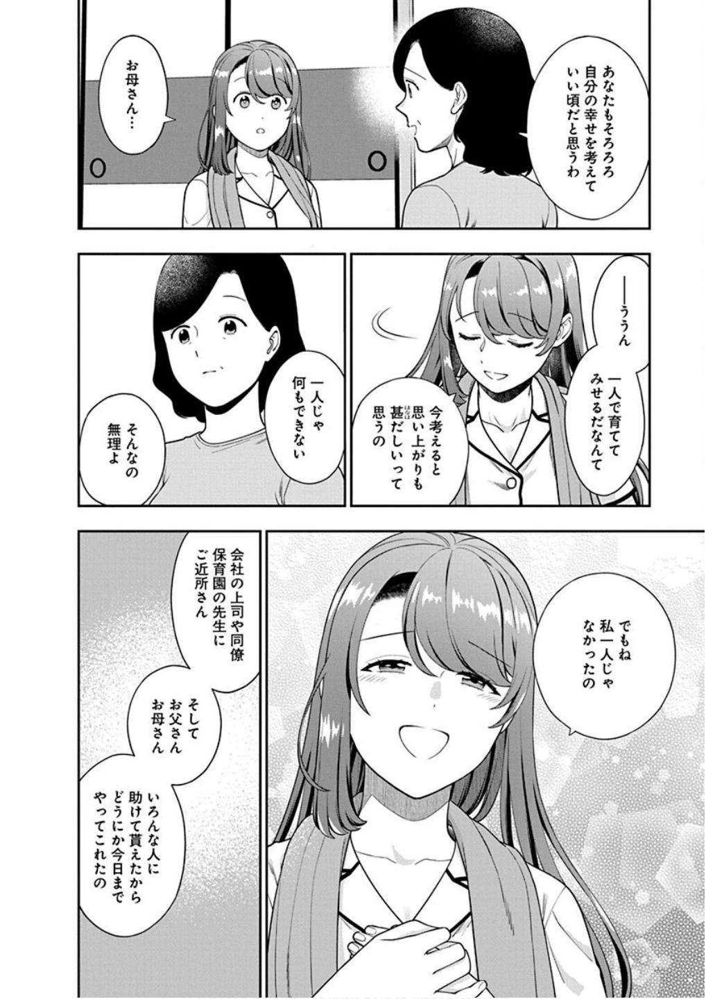 娘じゃなくて私が好きなの!? (小説) 第24話 - 24