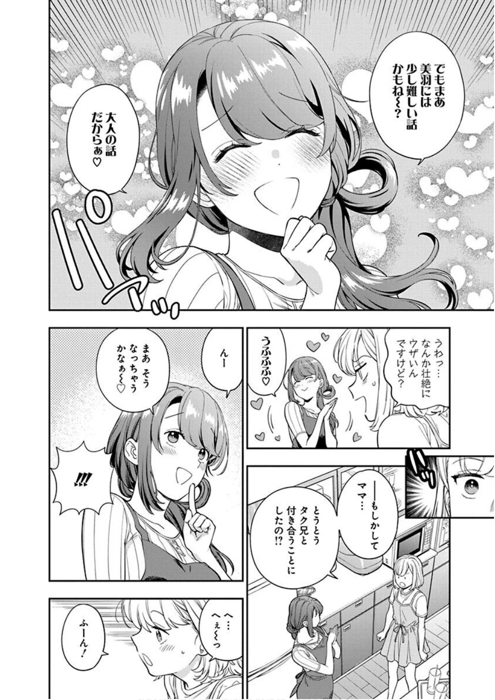 娘じゃなくて私が好きなの!? (小説) 第22話 - 2