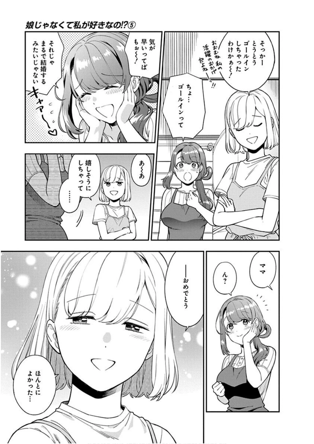 娘じゃなくて私が好きなの!? (小説) 第22話 - 3
