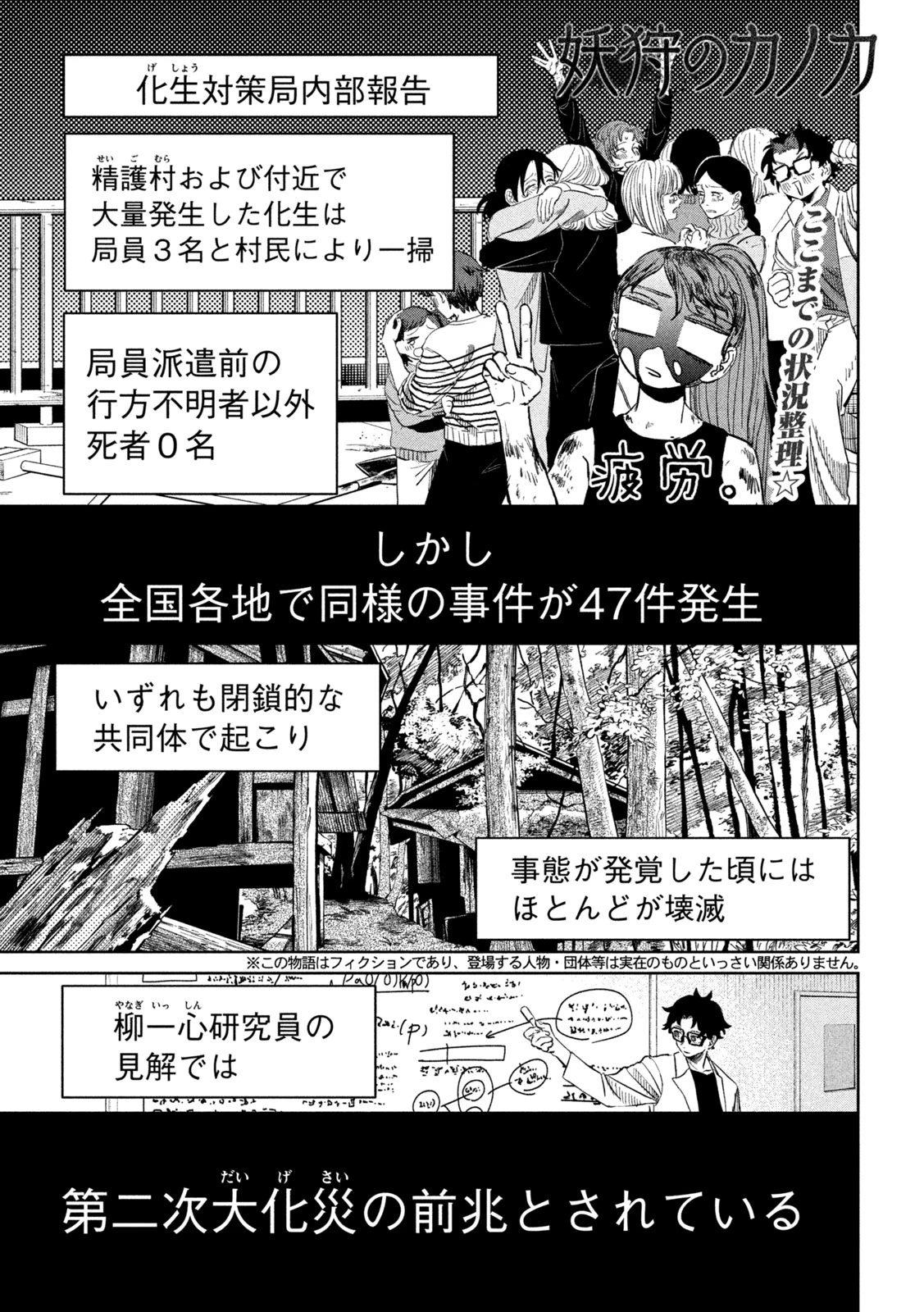 妖狩のカノカ 第18話 - 1
