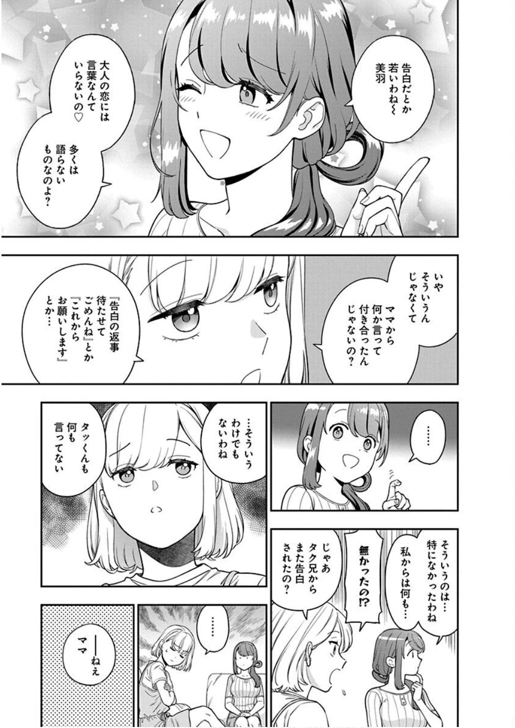 娘じゃなくて私が好きなの!? (小説) 第22話 - 5