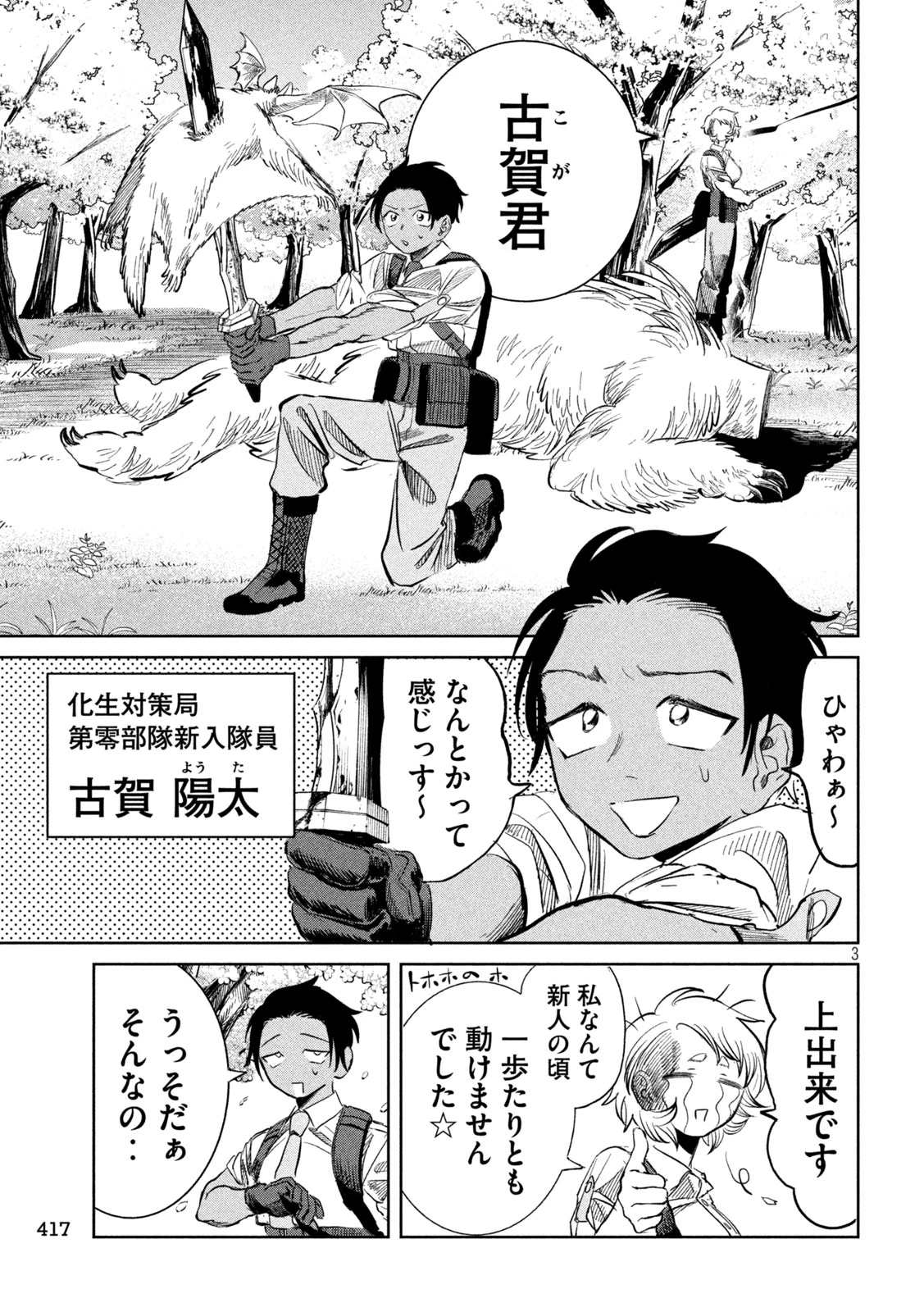 妖狩のカノカ 第18話 - 3