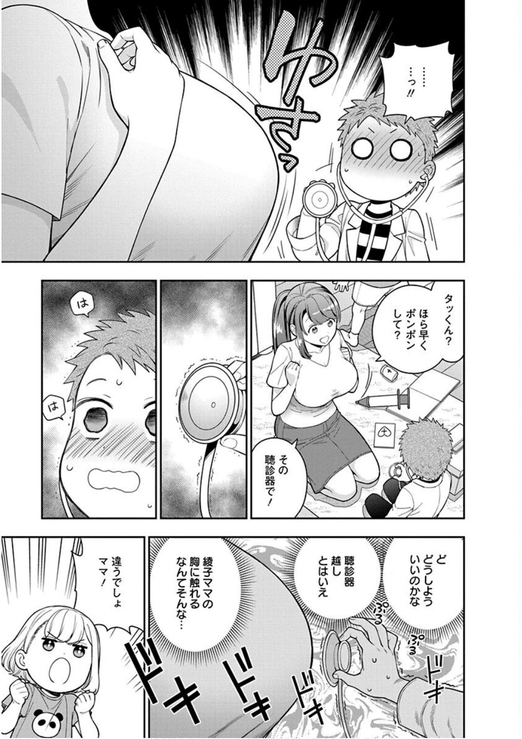 娘じゃなくて私が好きなの!? (小説) 第23話 - 13