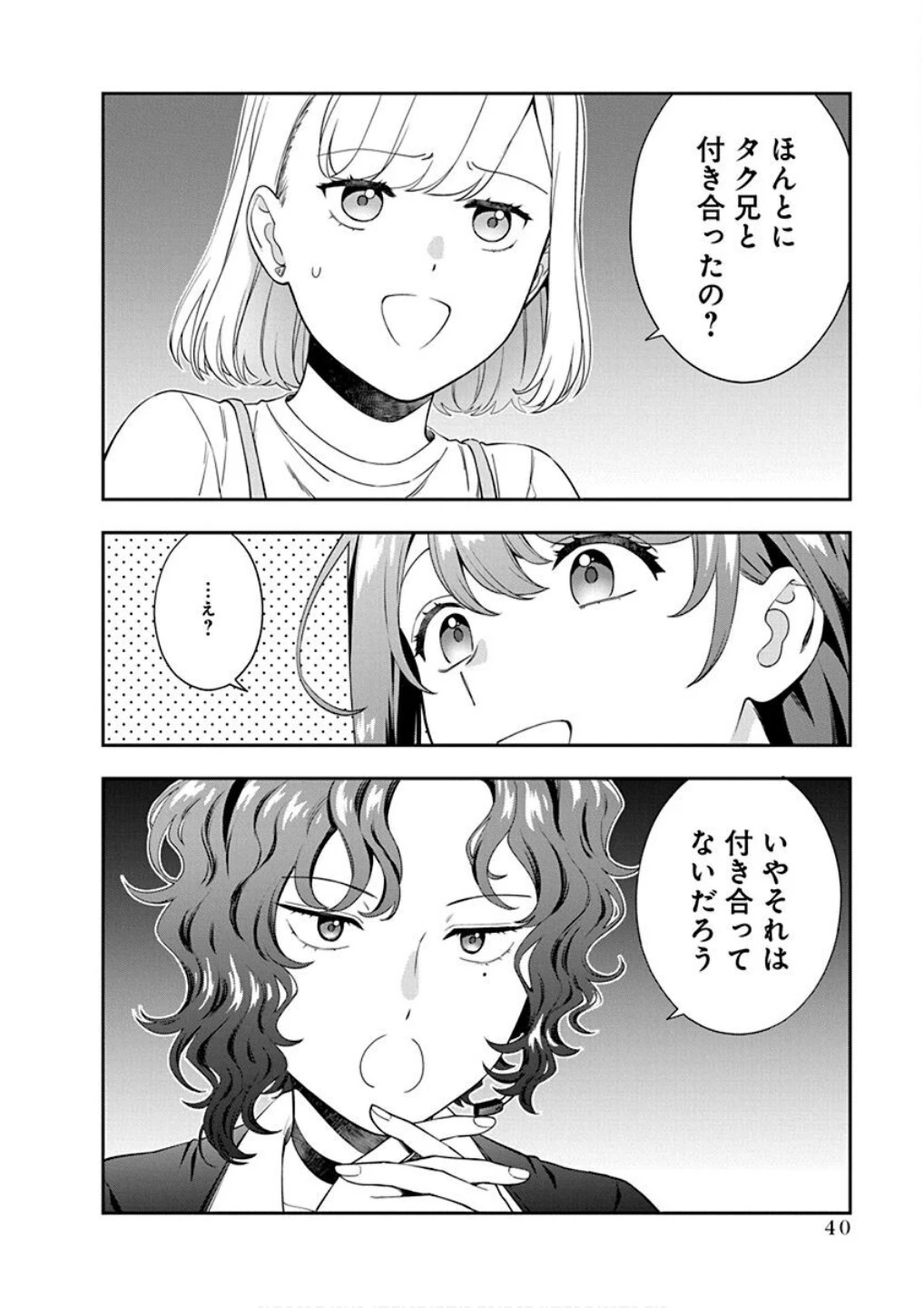 娘じゃなくて私が好きなの!? (小説) 第22話 - 6