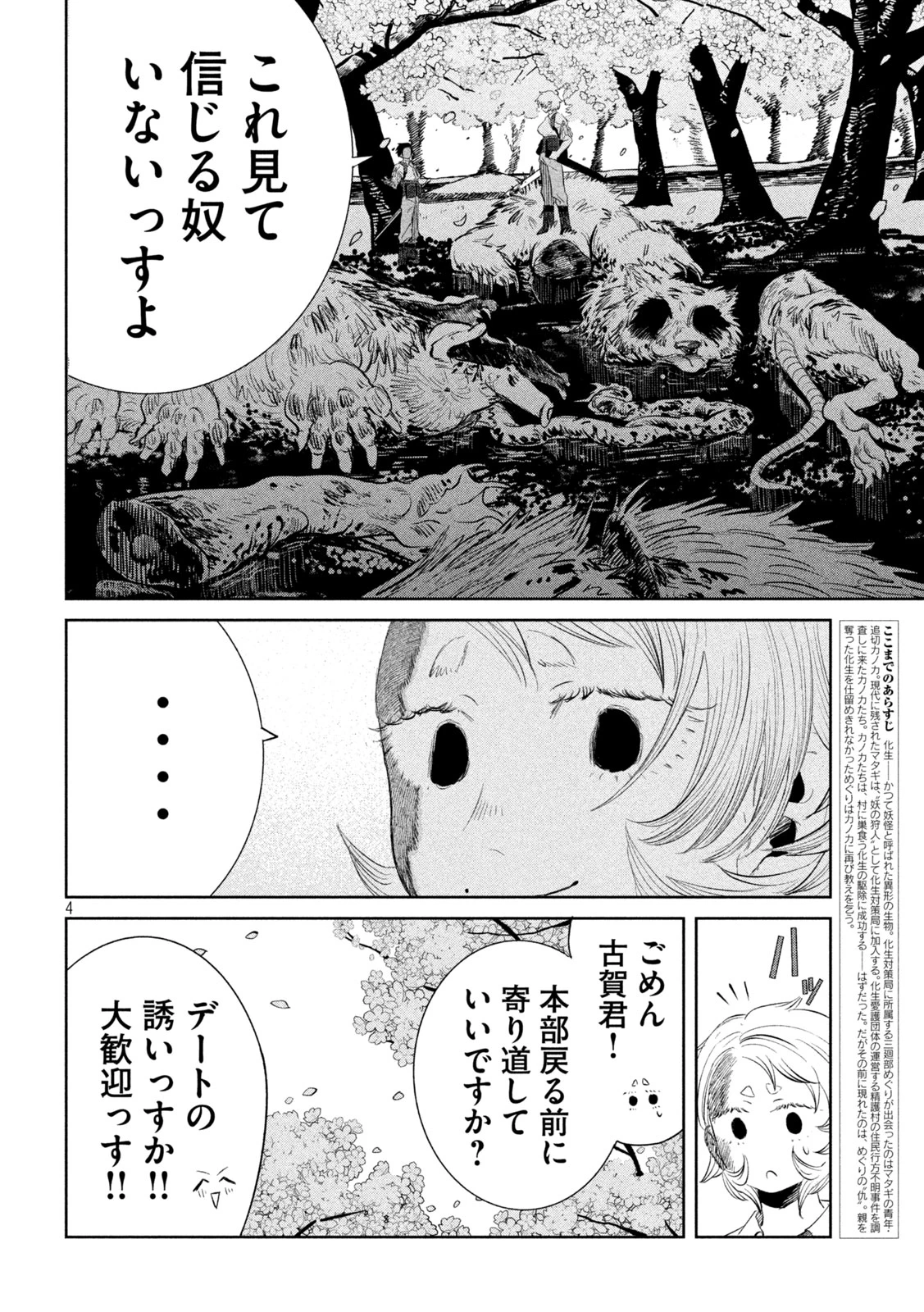 妖狩のカノカ 第18話 - 4