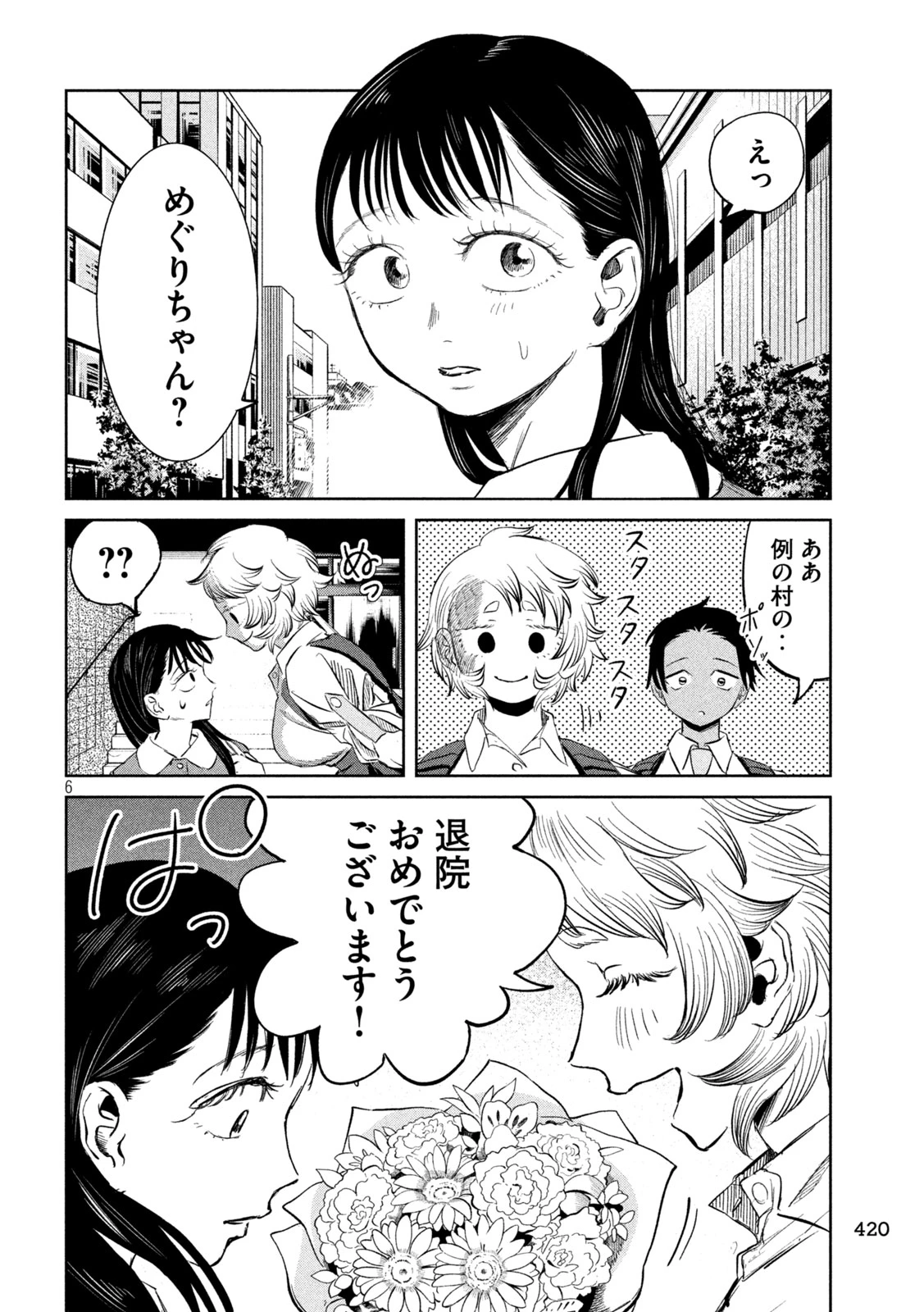 妖狩のカノカ 第18話 - 6